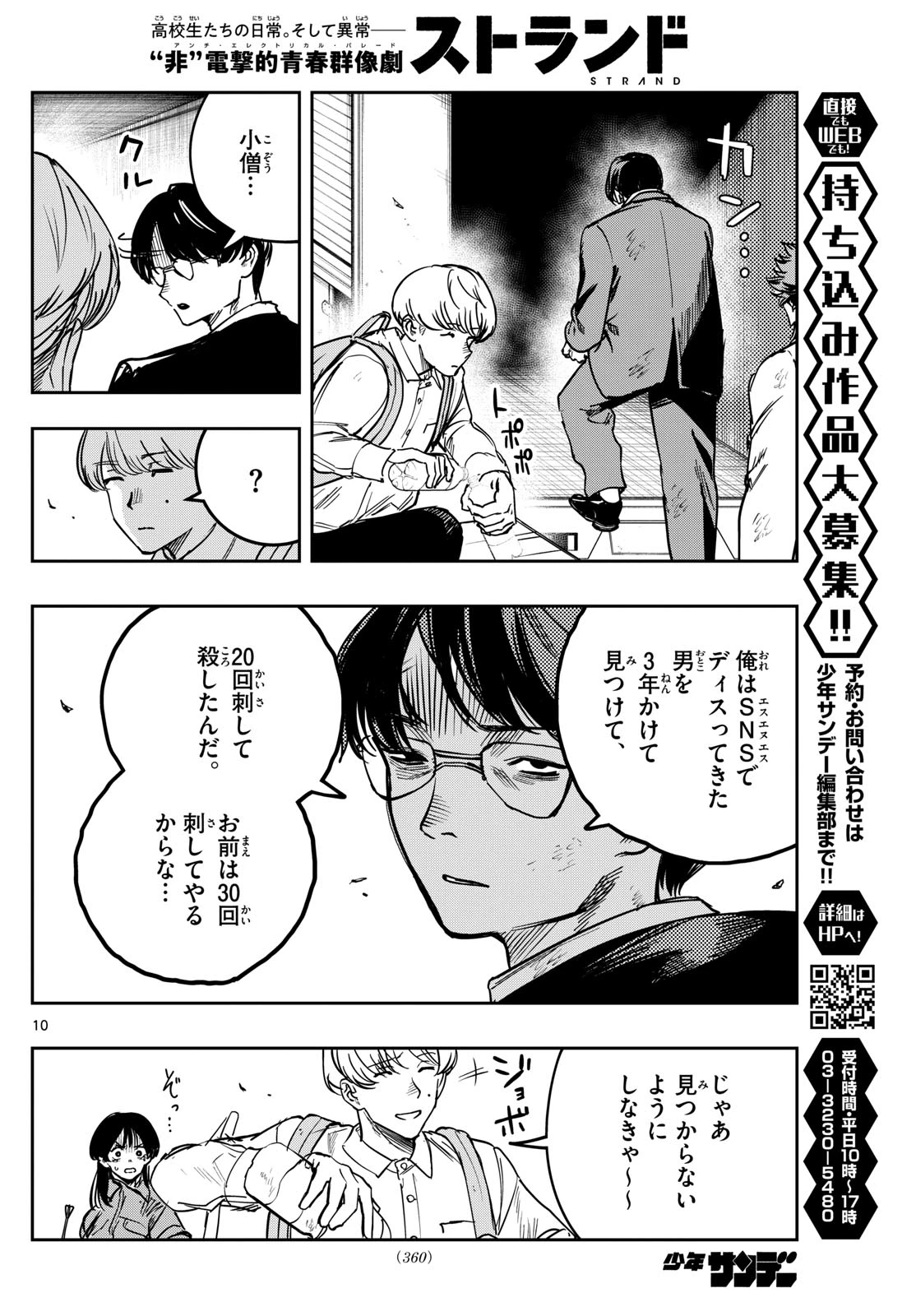 ストランド 第33話 - 10