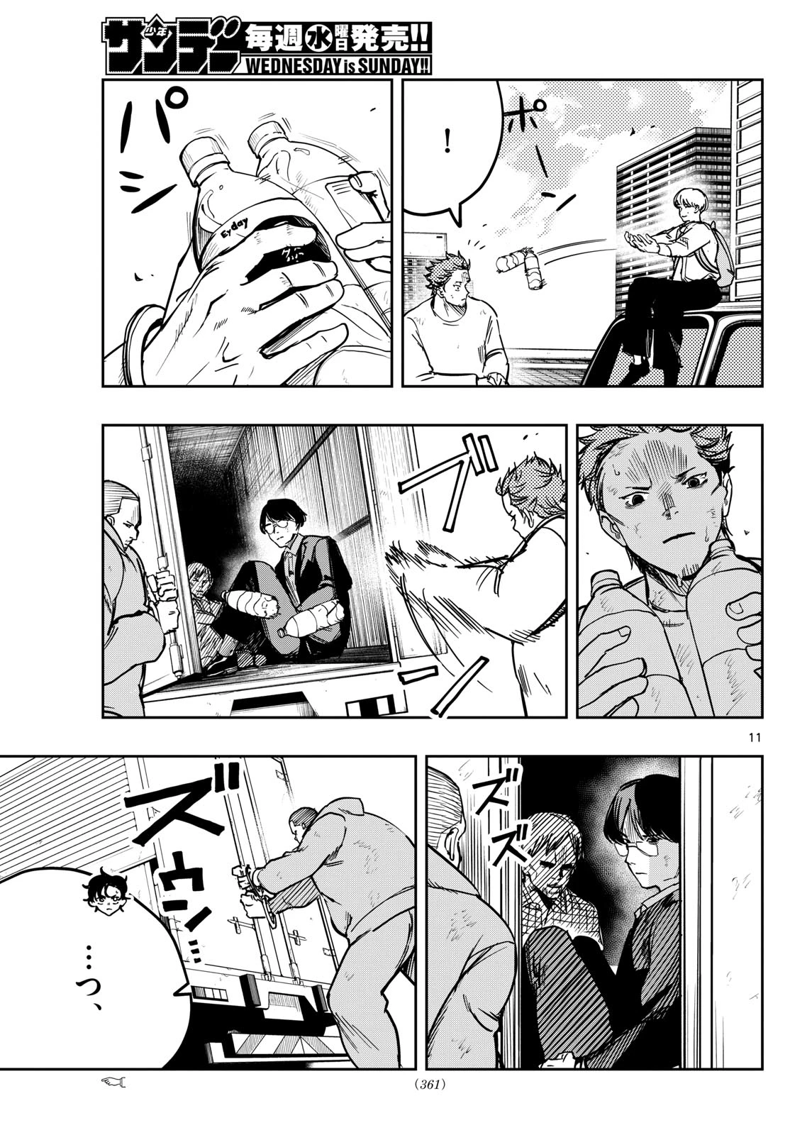 ストランド 第33話 - 11
