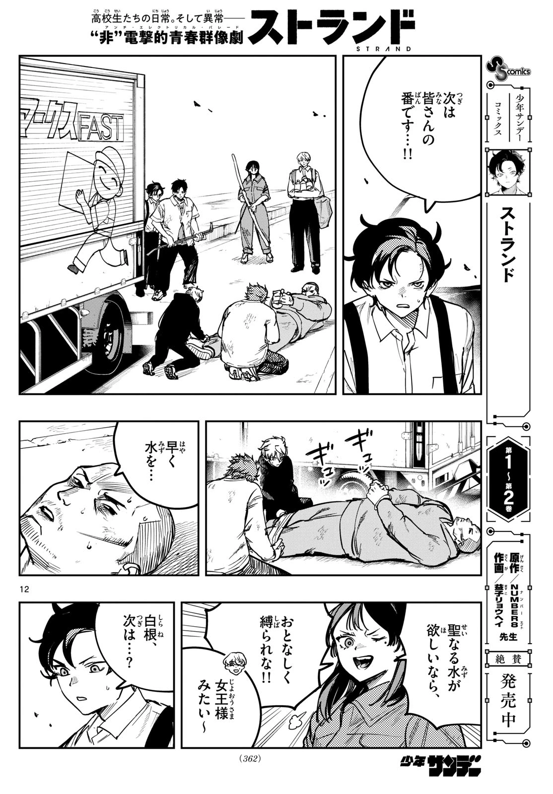 ストランド 第33話 - 12