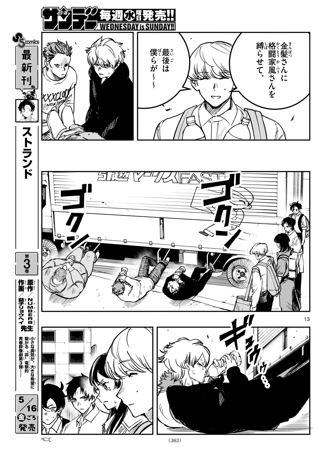 ストランド 第33話 - 13