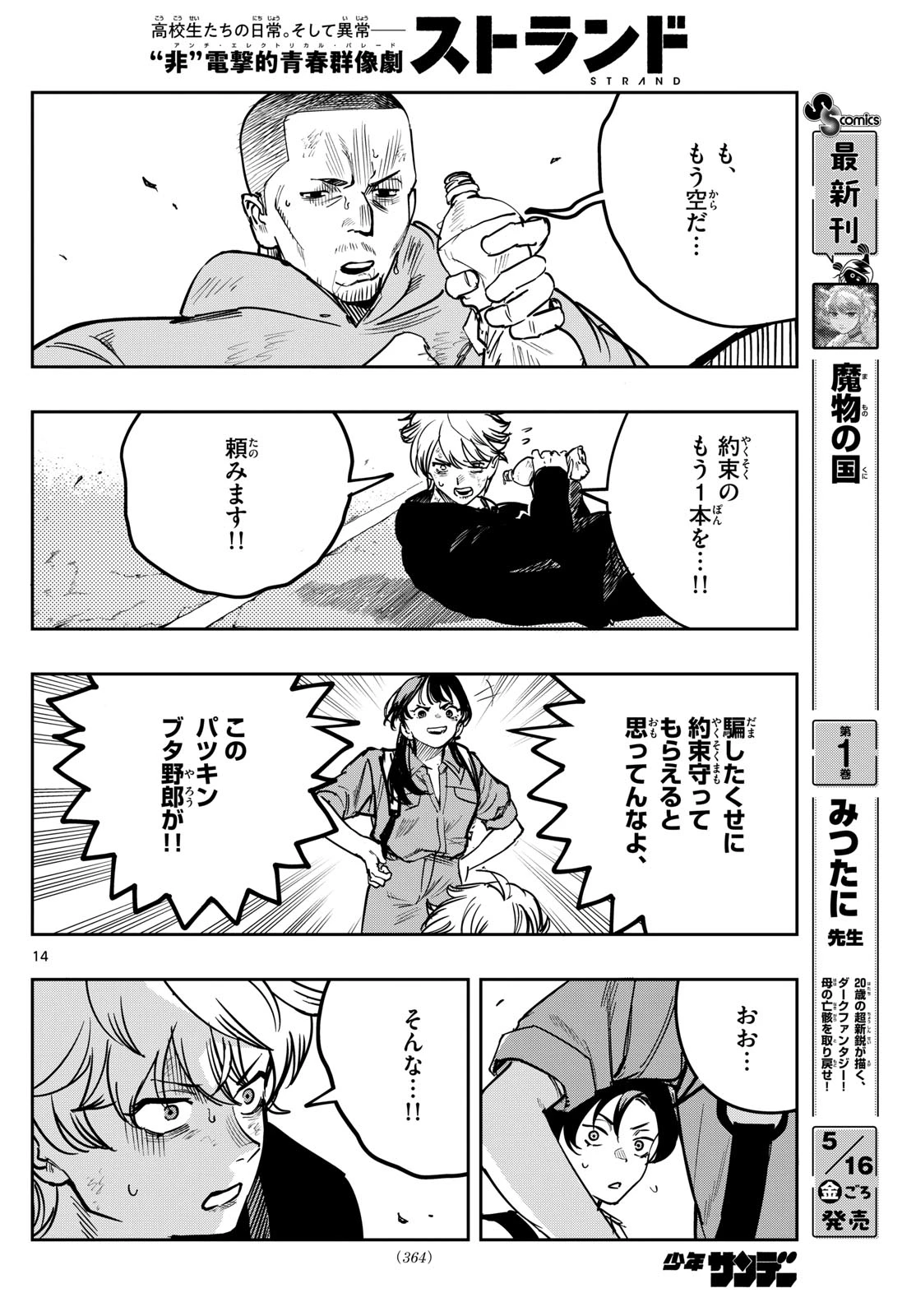ストランド 第33話 - 14