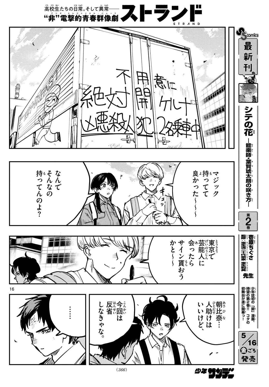 ストランド 第33話 - 16