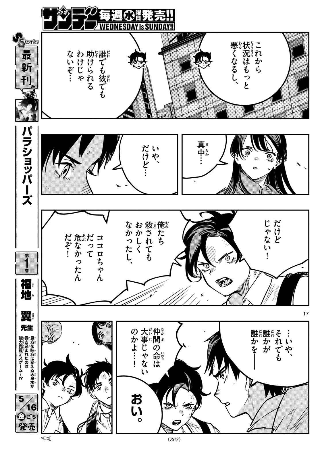 ストランド 第33話 - 17