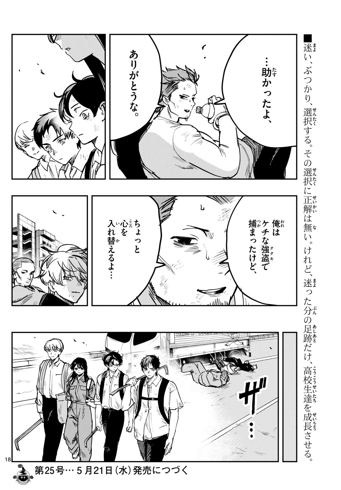 ストランド 第33話 - 18