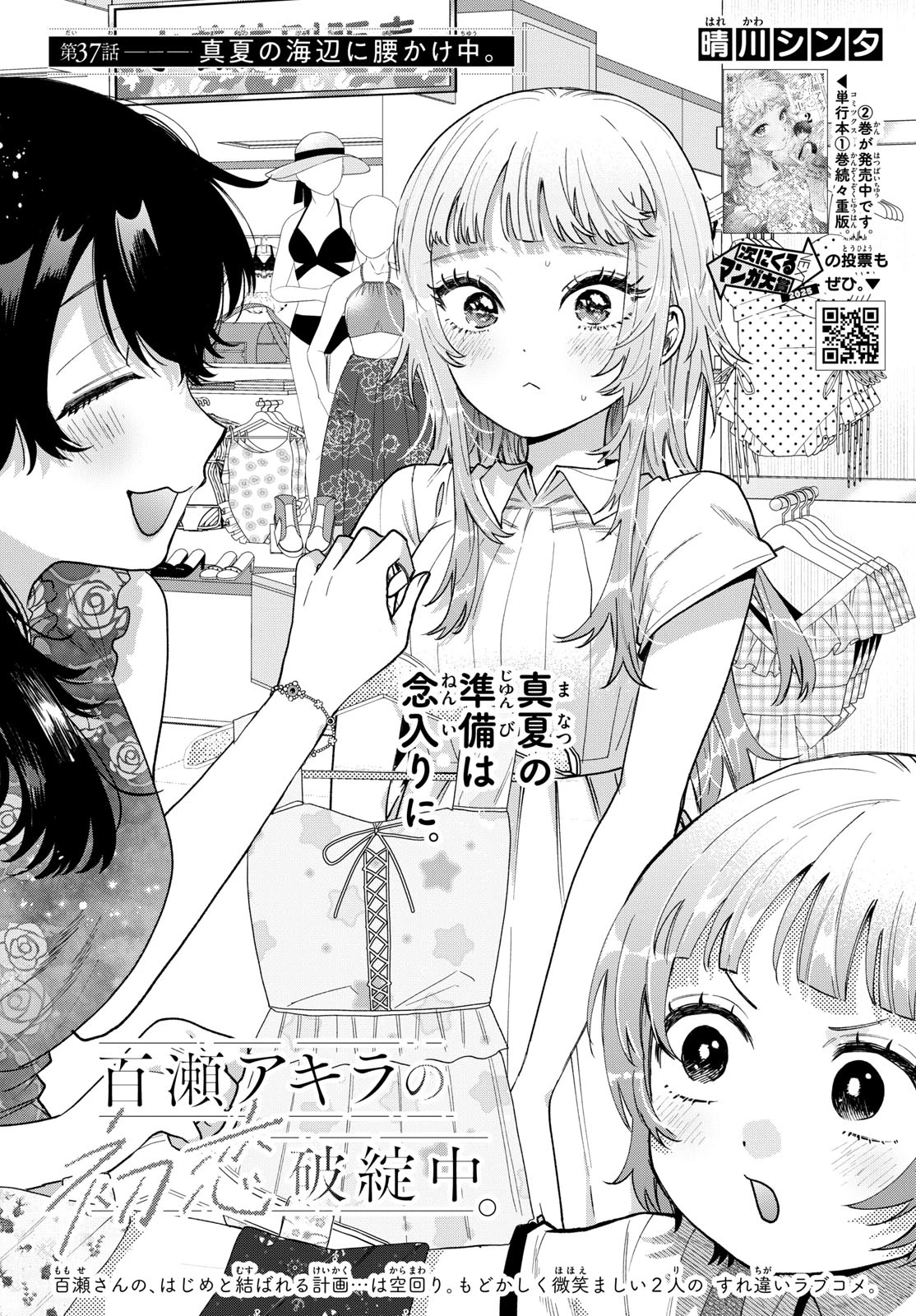百瀬アキラの初恋破綻中。 第37話 - 1