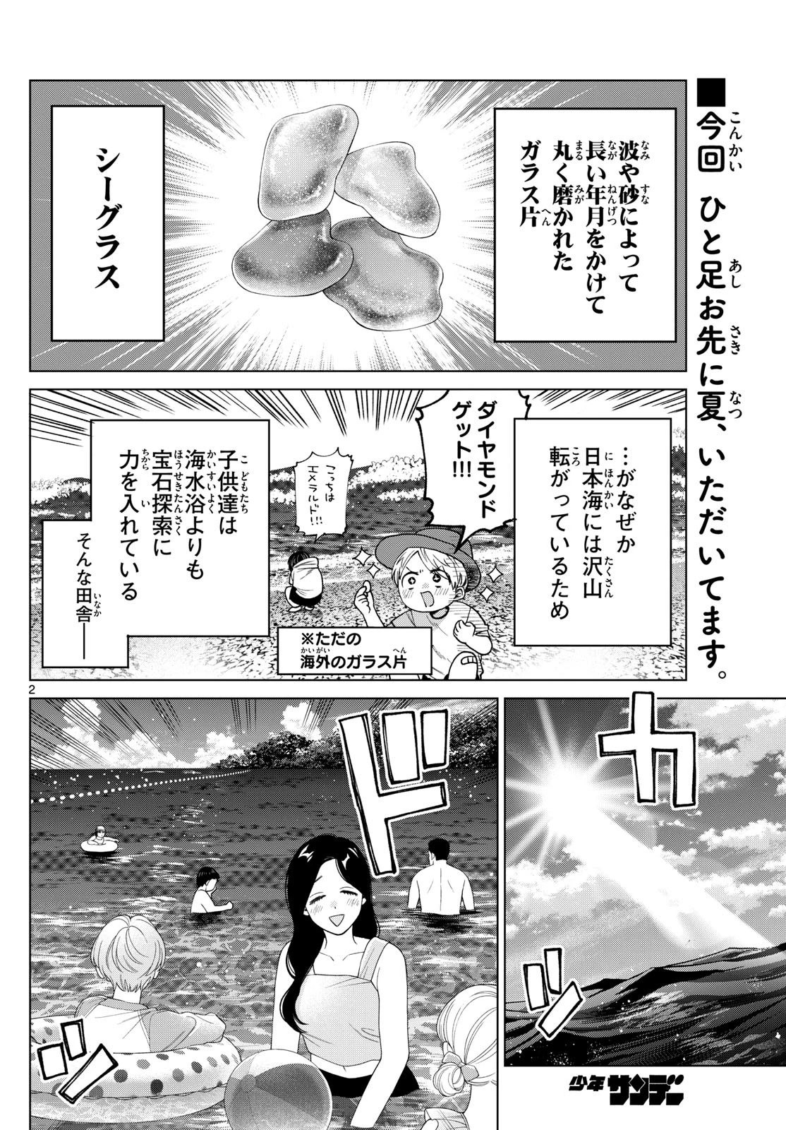 百瀬アキラの初恋破綻中。 第37話 - 2