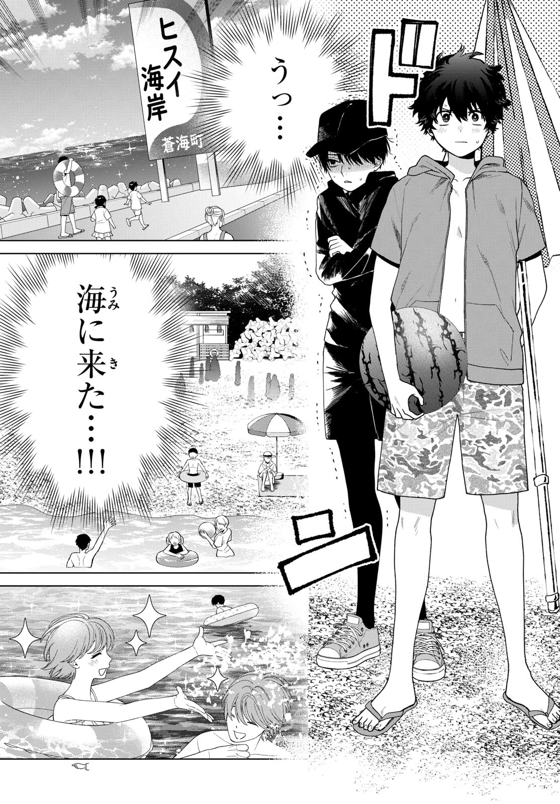 百瀬アキラの初恋破綻中。 第37話 - 3
