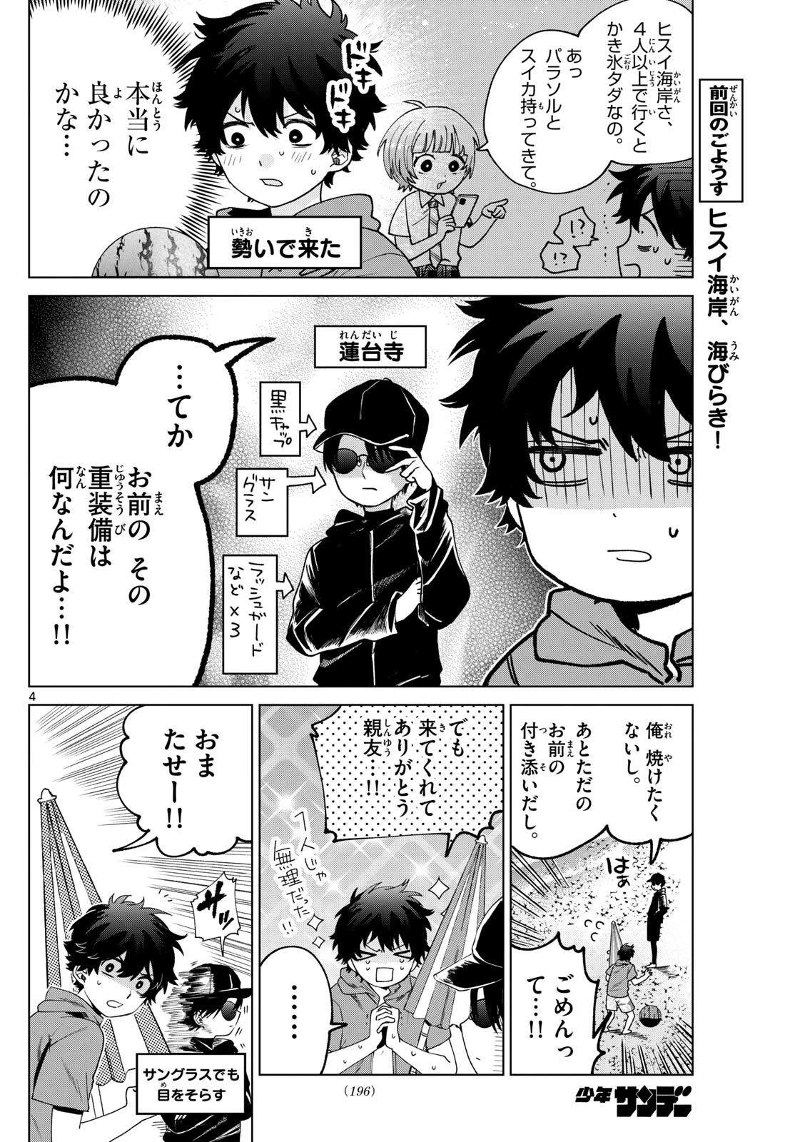 百瀬アキラの初恋破綻中。 第37話 - 4