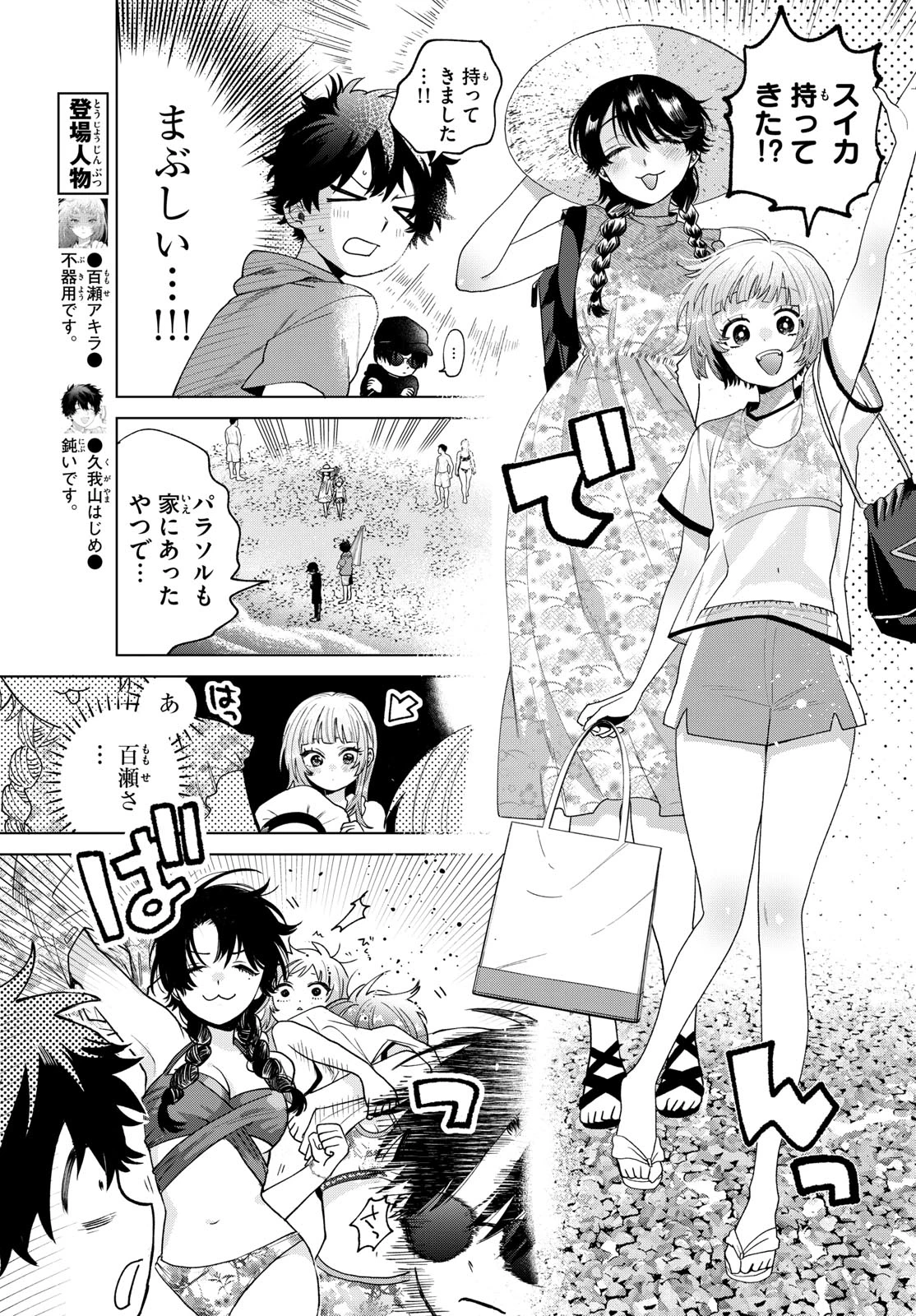 百瀬アキラの初恋破綻中。 第37話 - 5