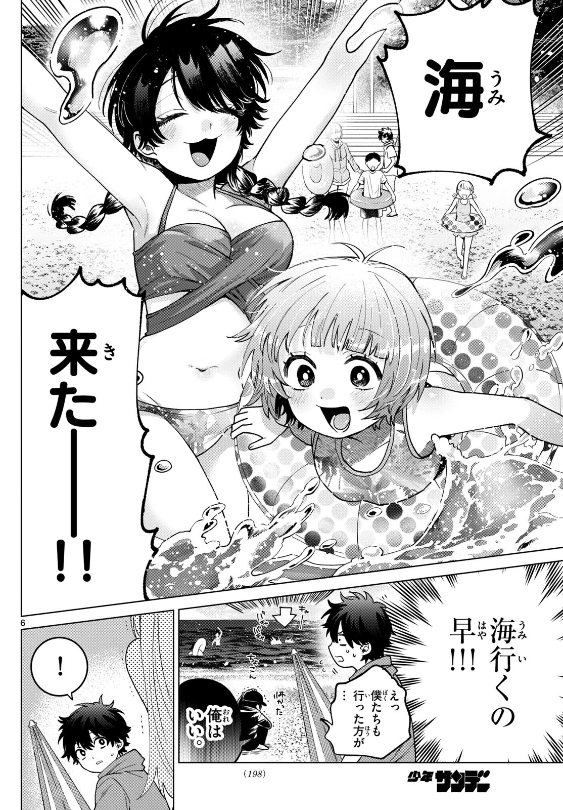 百瀬アキラの初恋破綻中。 第37話 - 6