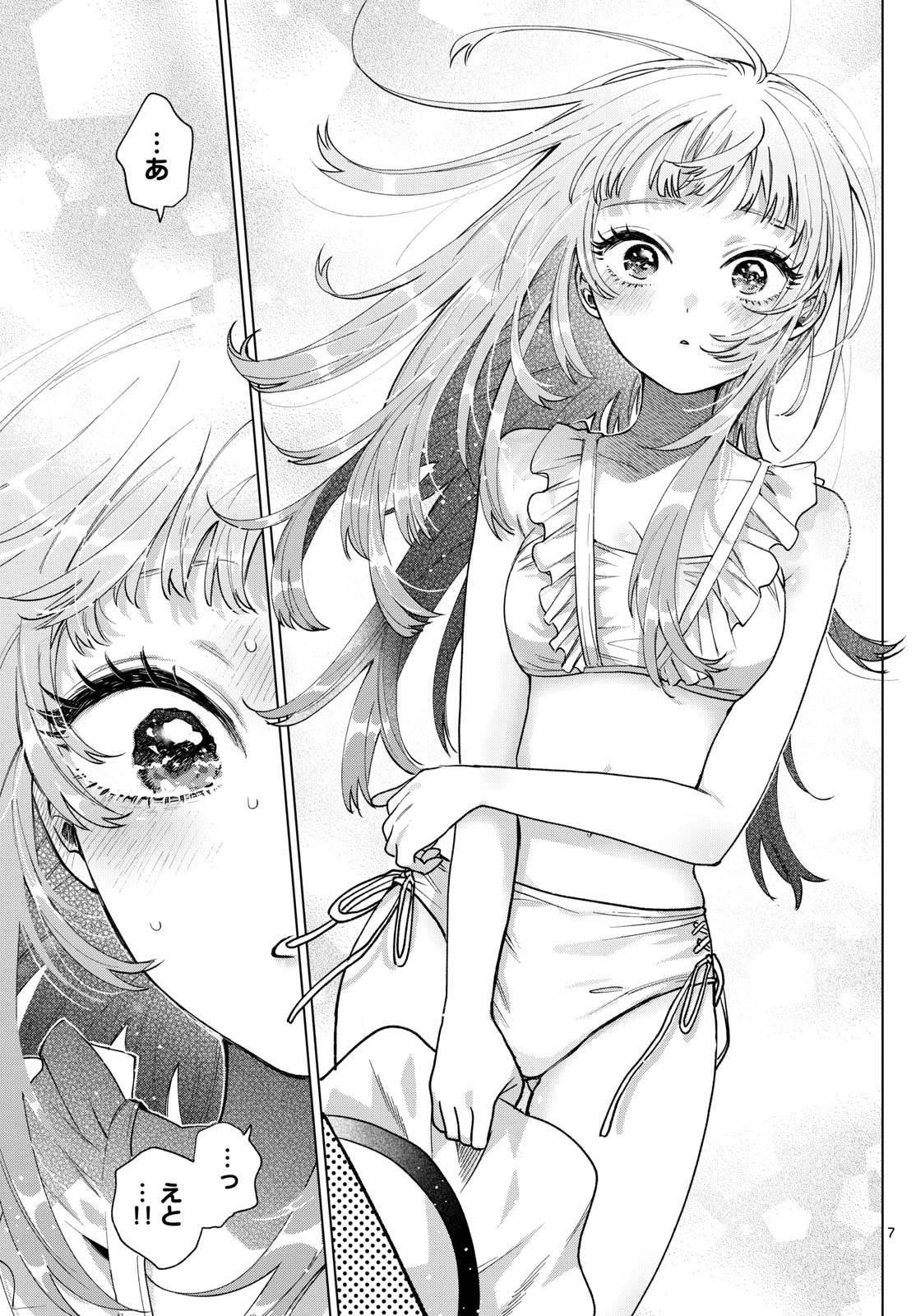 百瀬アキラの初恋破綻中。 第37話 - 7