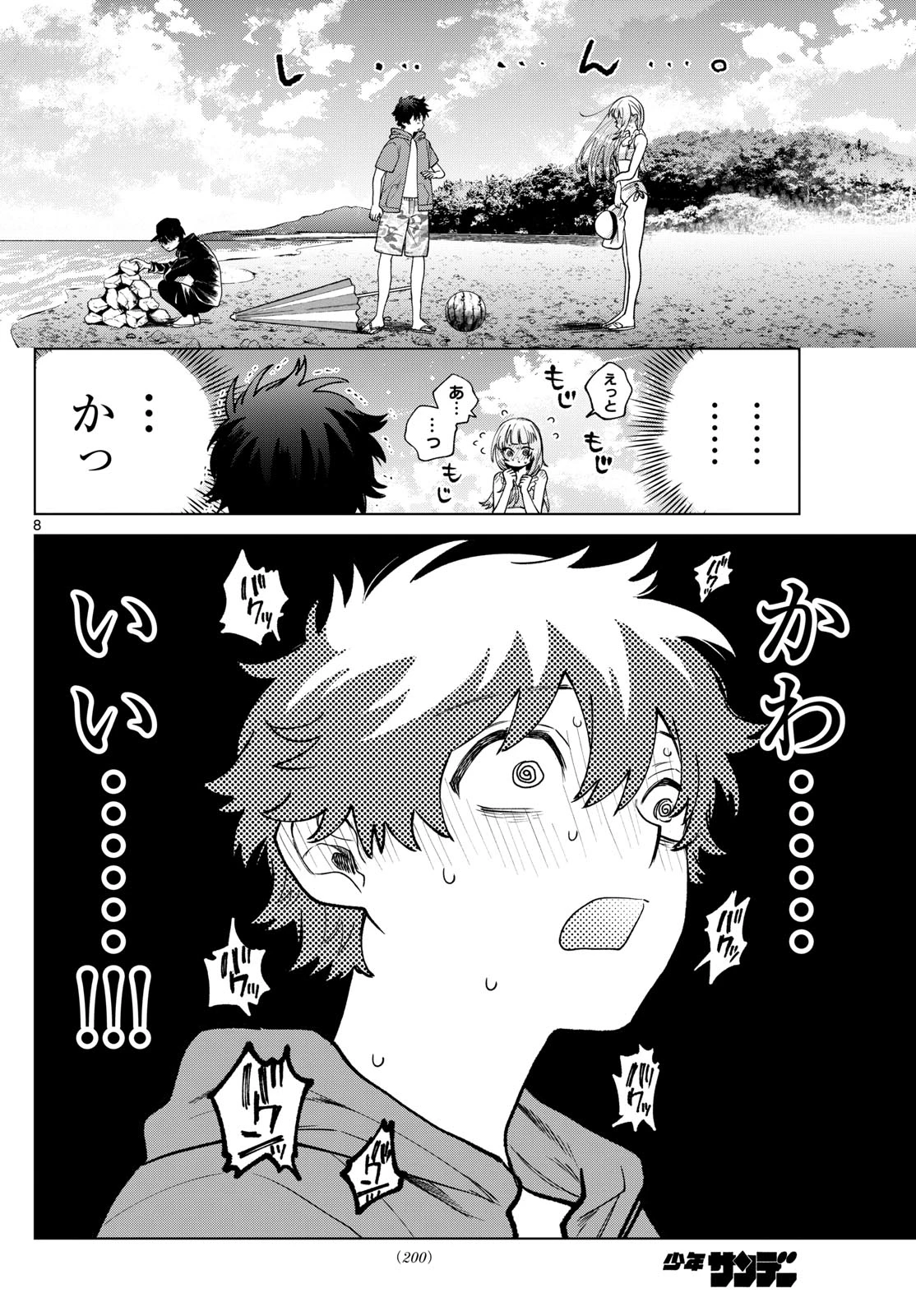 百瀬アキラの初恋破綻中。 第37話 - 8