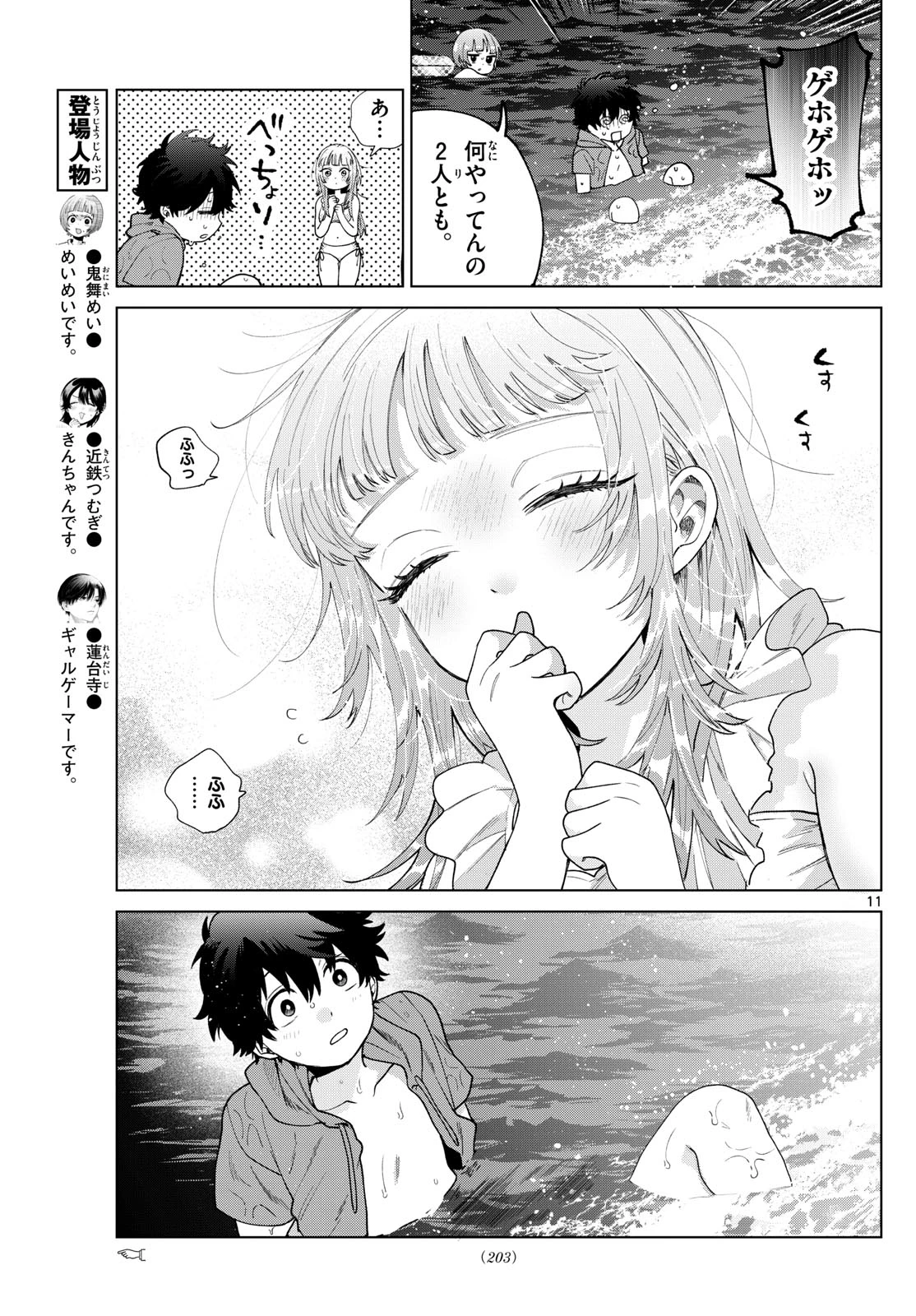 百瀬アキラの初恋破綻中。 第37話 - 11