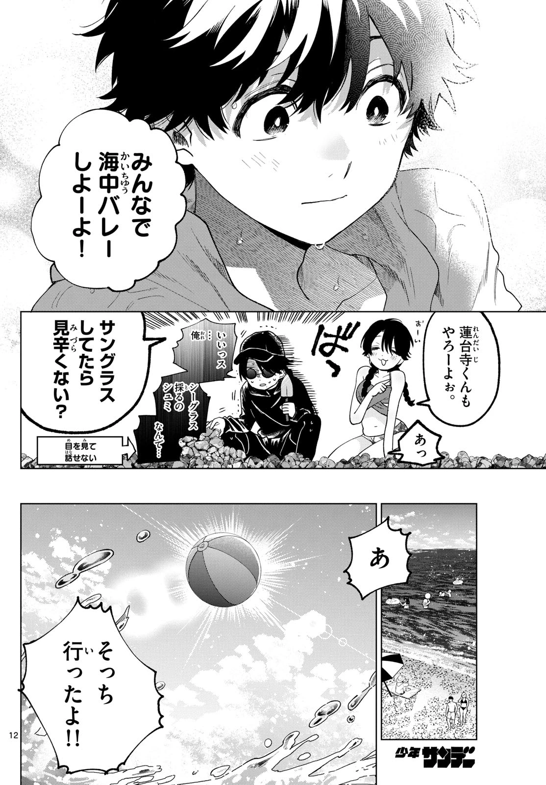 百瀬アキラの初恋破綻中。 第37話 - 12