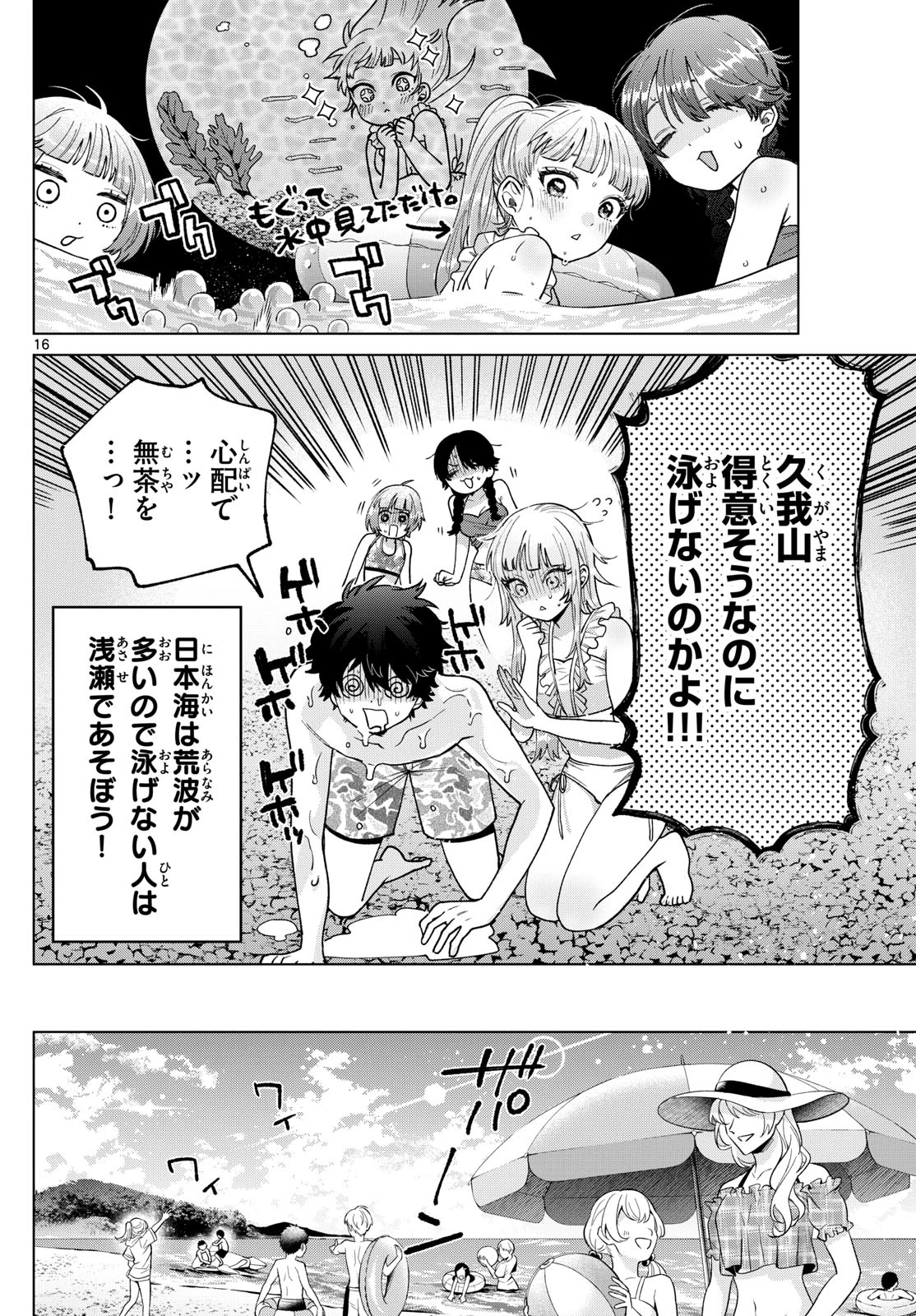 百瀬アキラの初恋破綻中。 第37話 - 16