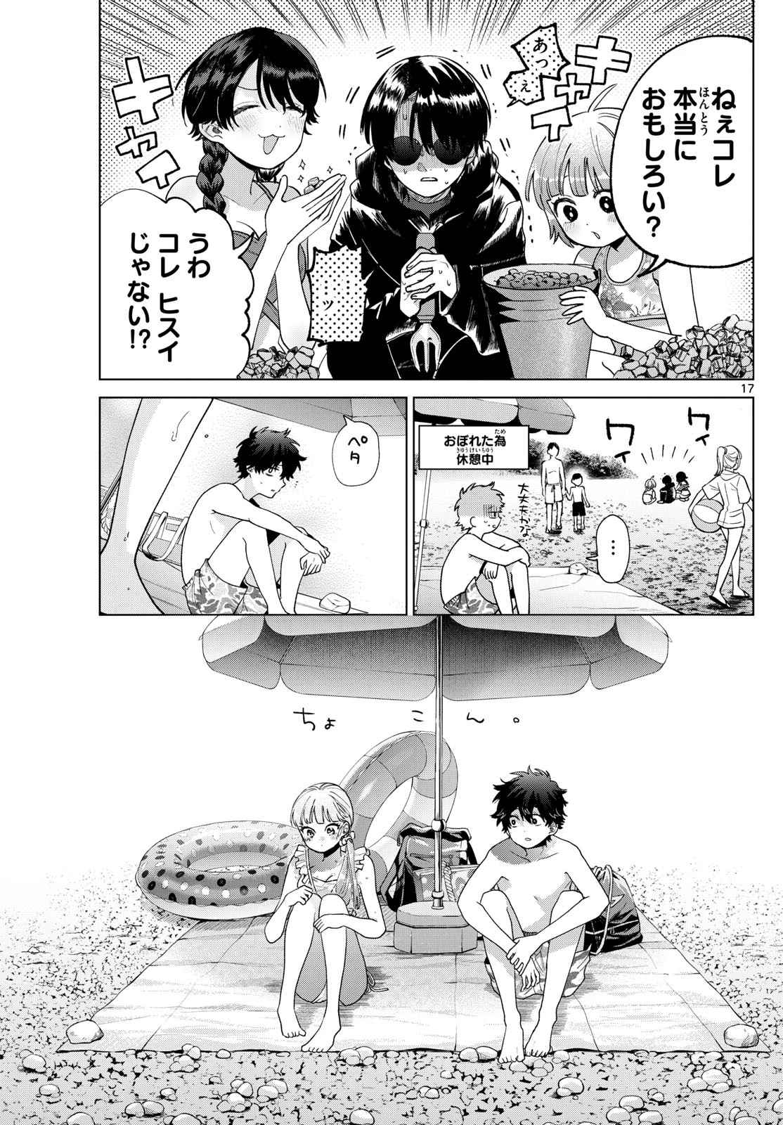 百瀬アキラの初恋破綻中。 第37話 - 17