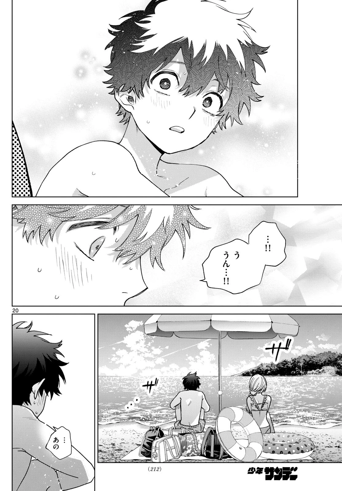 百瀬アキラの初恋破綻中。 第37話 - 20