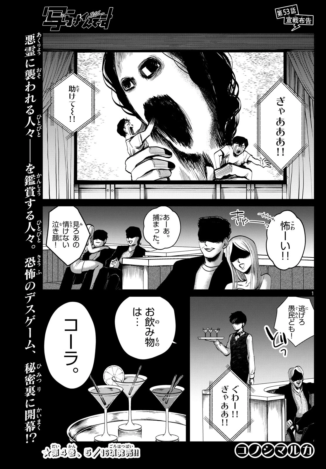 写らナイんです 第53話 - 1