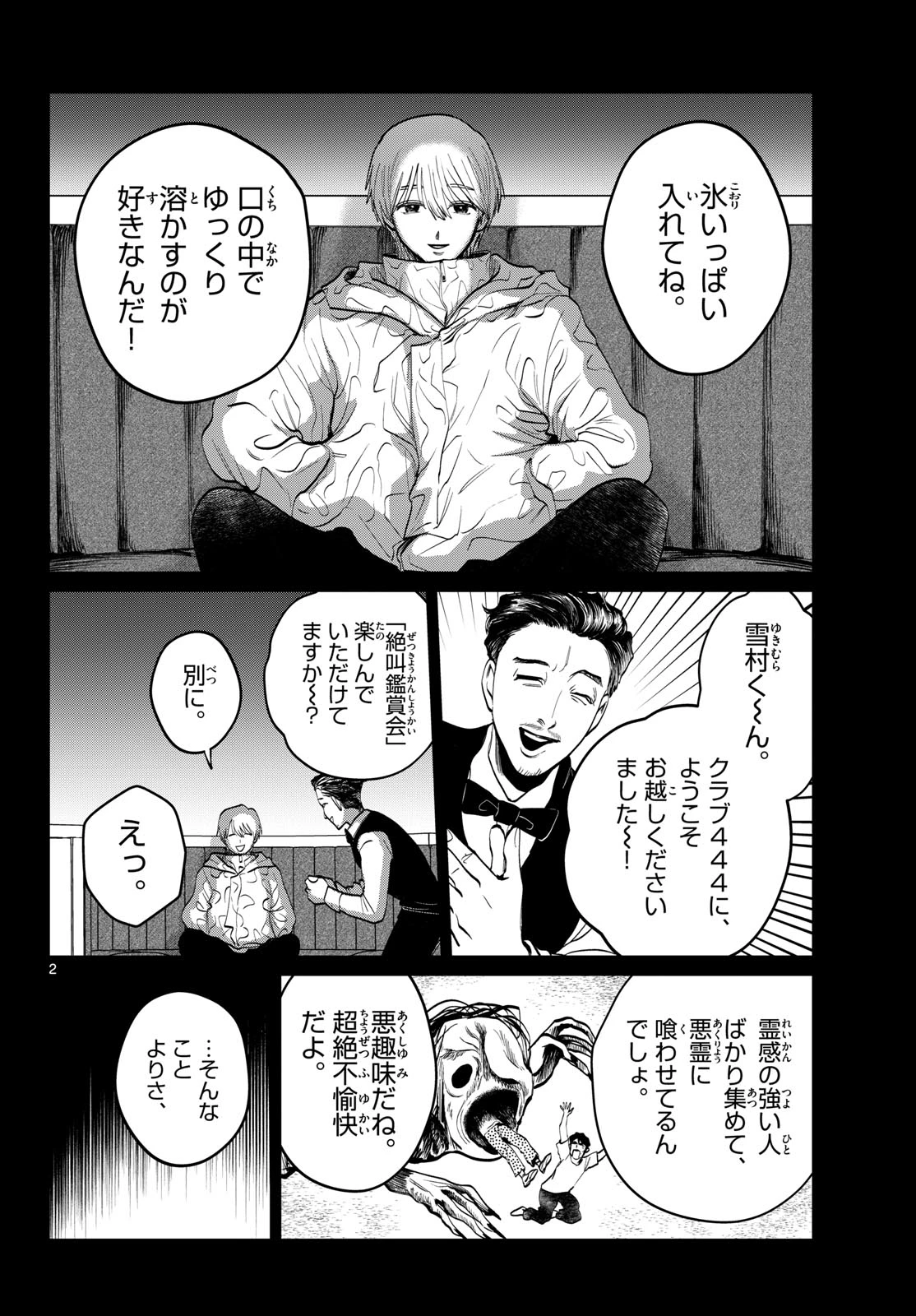 写らナイんです 第53話 - 2