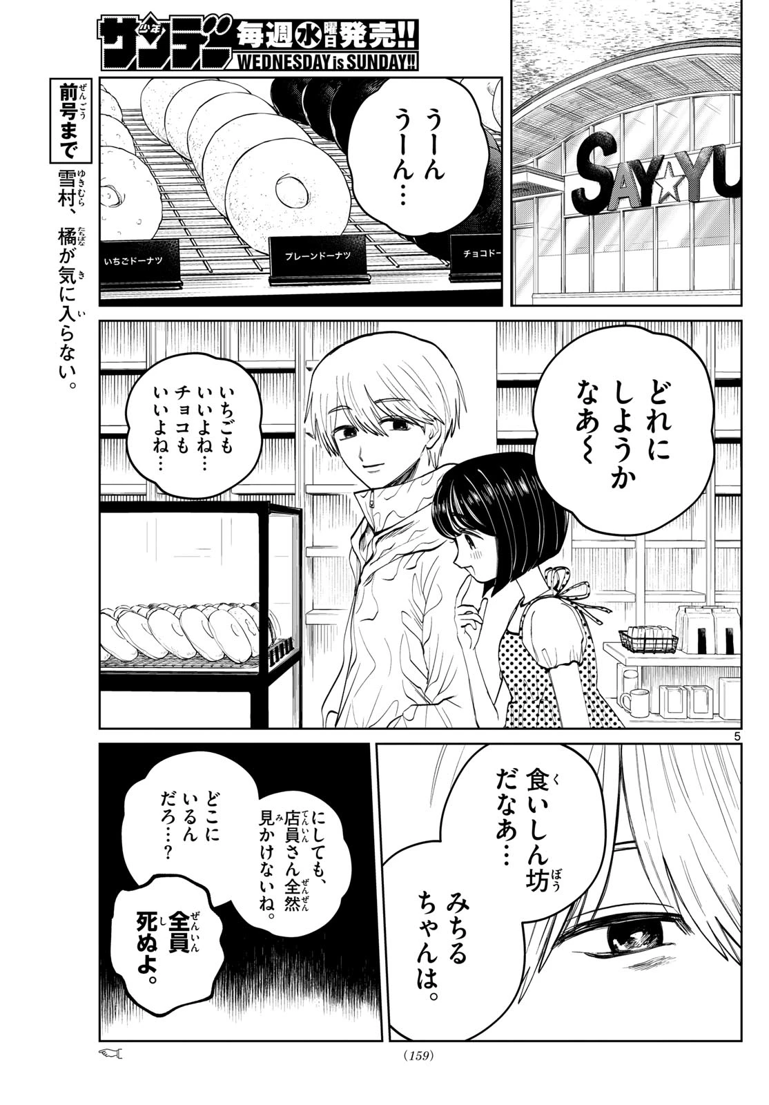 写らナイんです 第53話 - 5