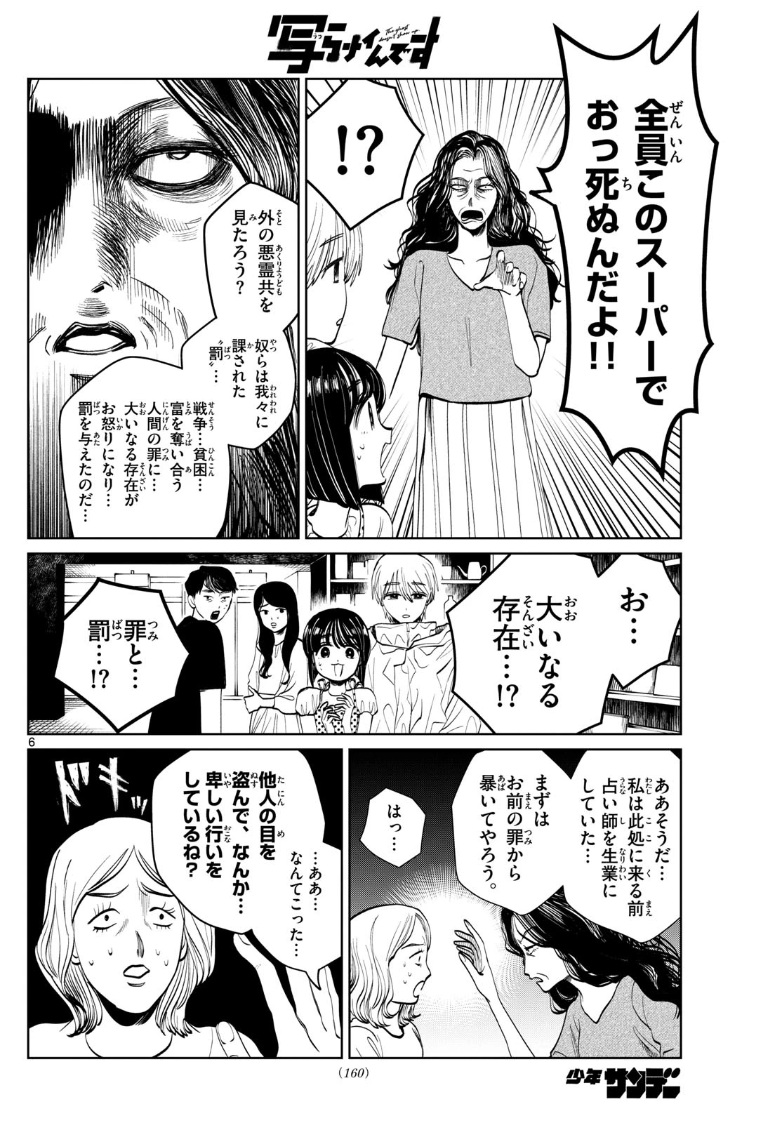 写らナイんです 第53話 - 6