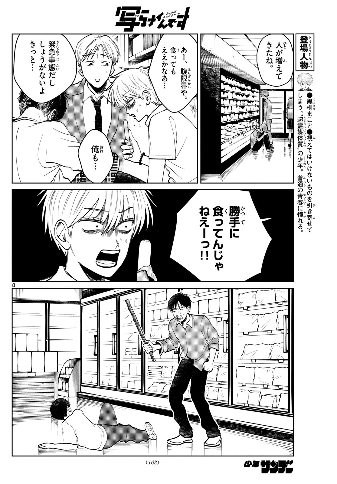 写らナイんです 第53話 - 8