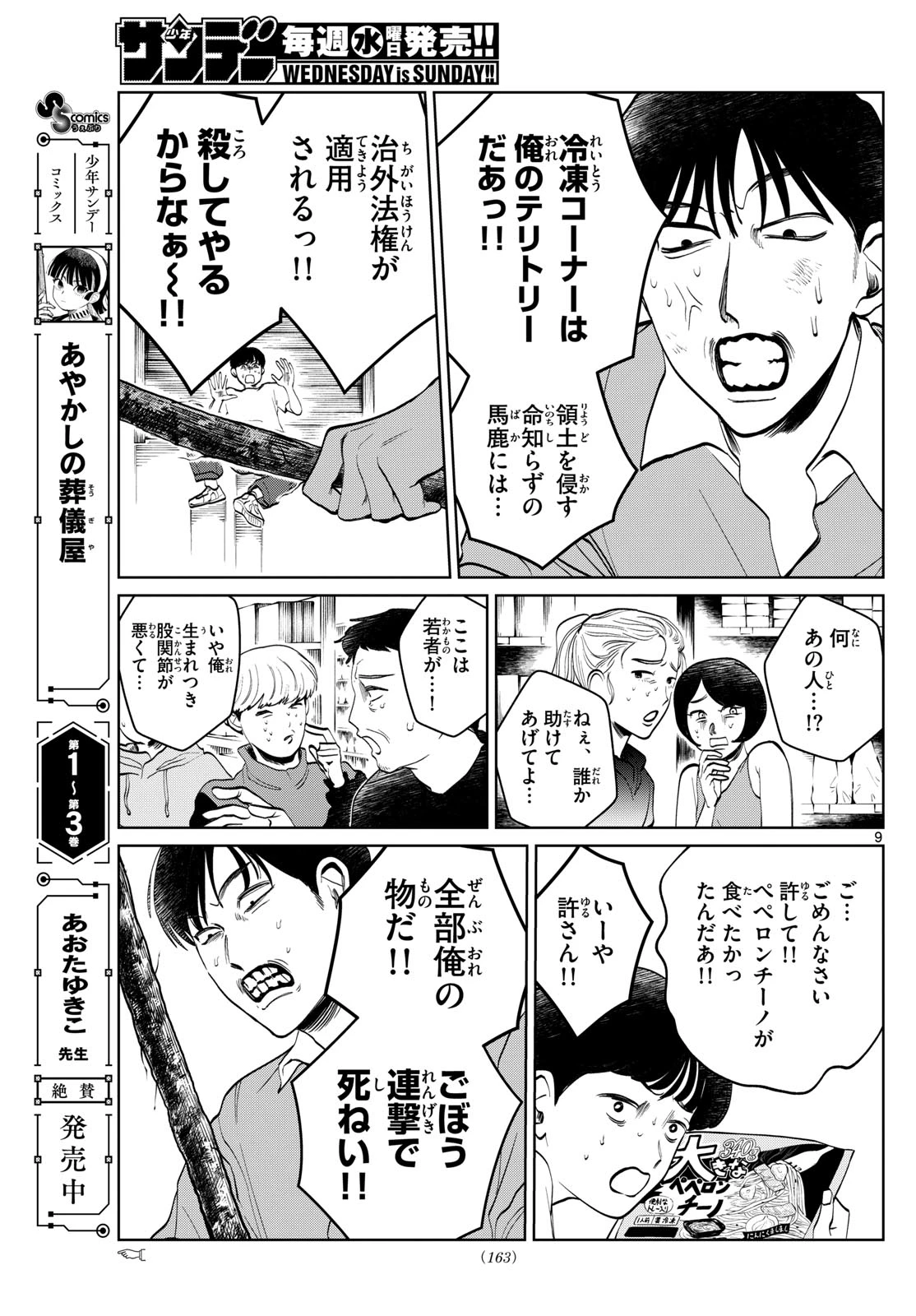 写らナイんです 第53話 - 9