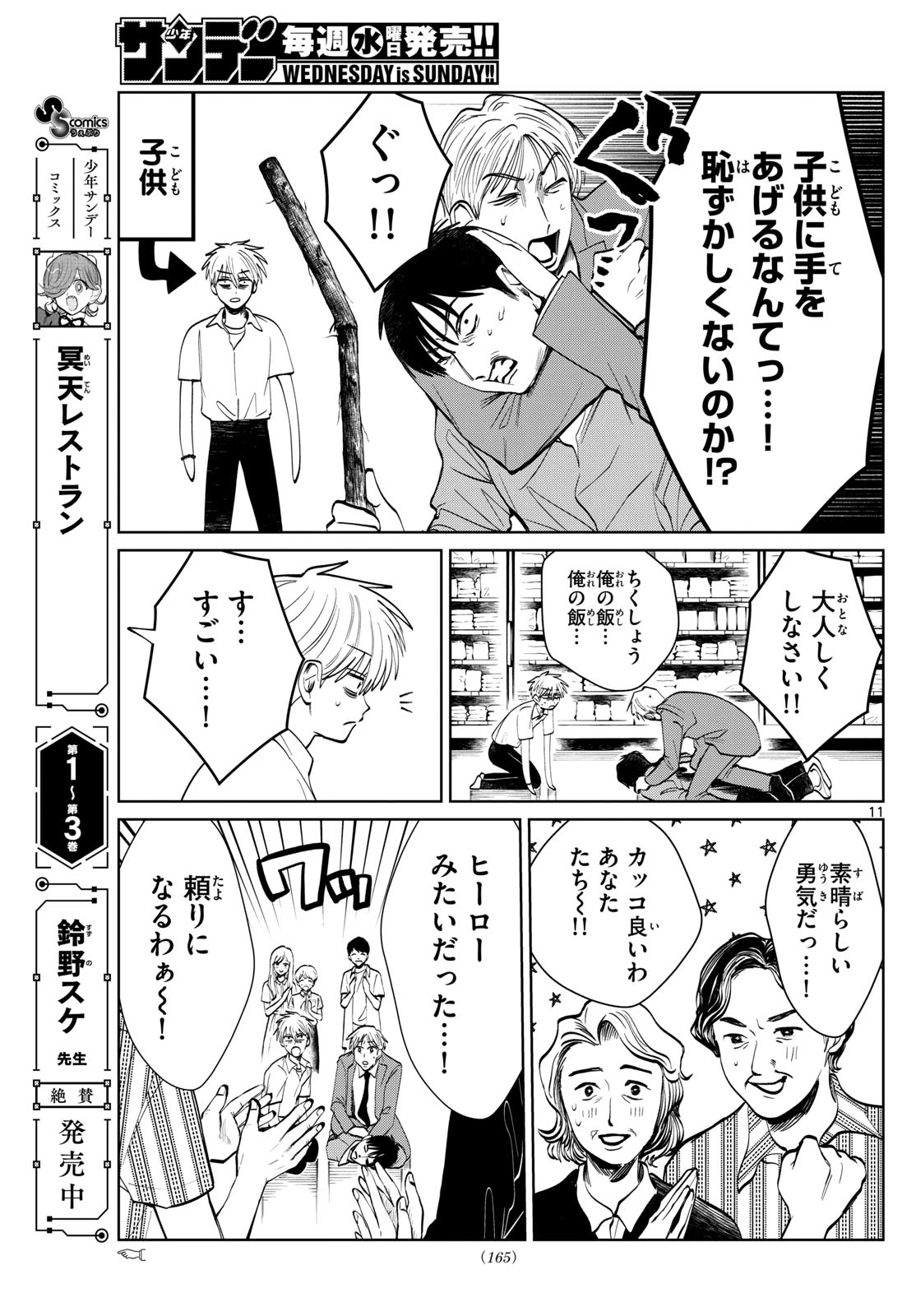 写らナイんです 第53話 - 11
