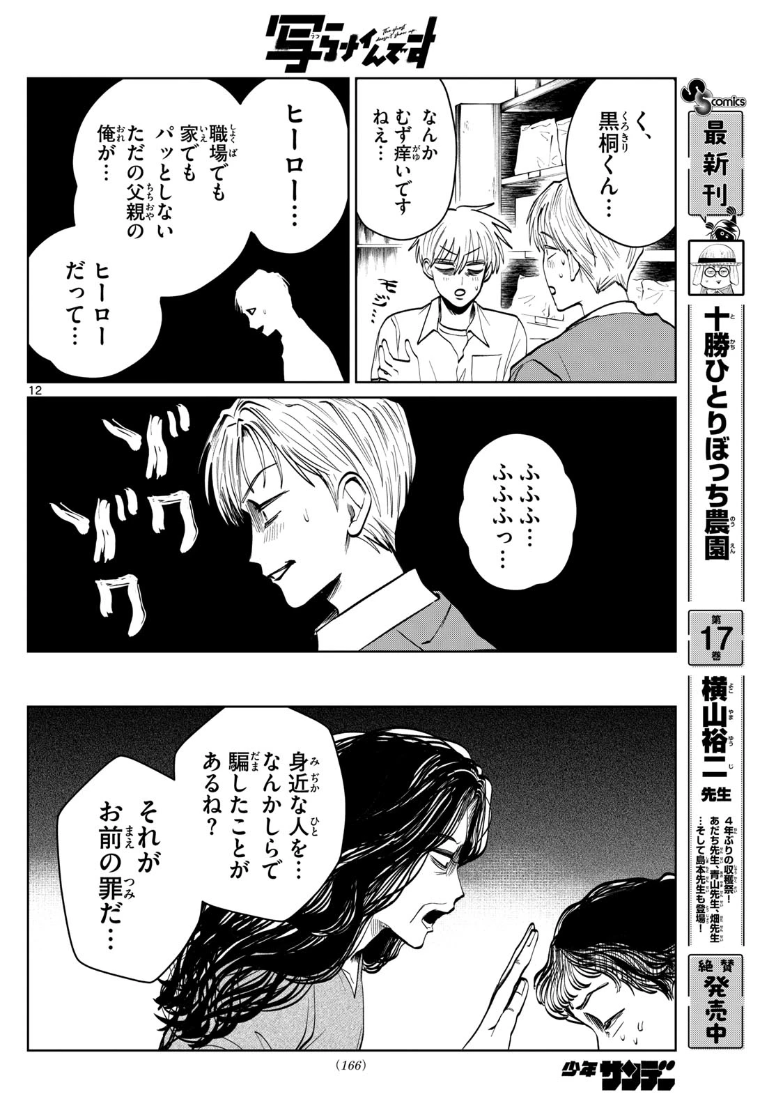 写らナイんです 第53話 - 12
