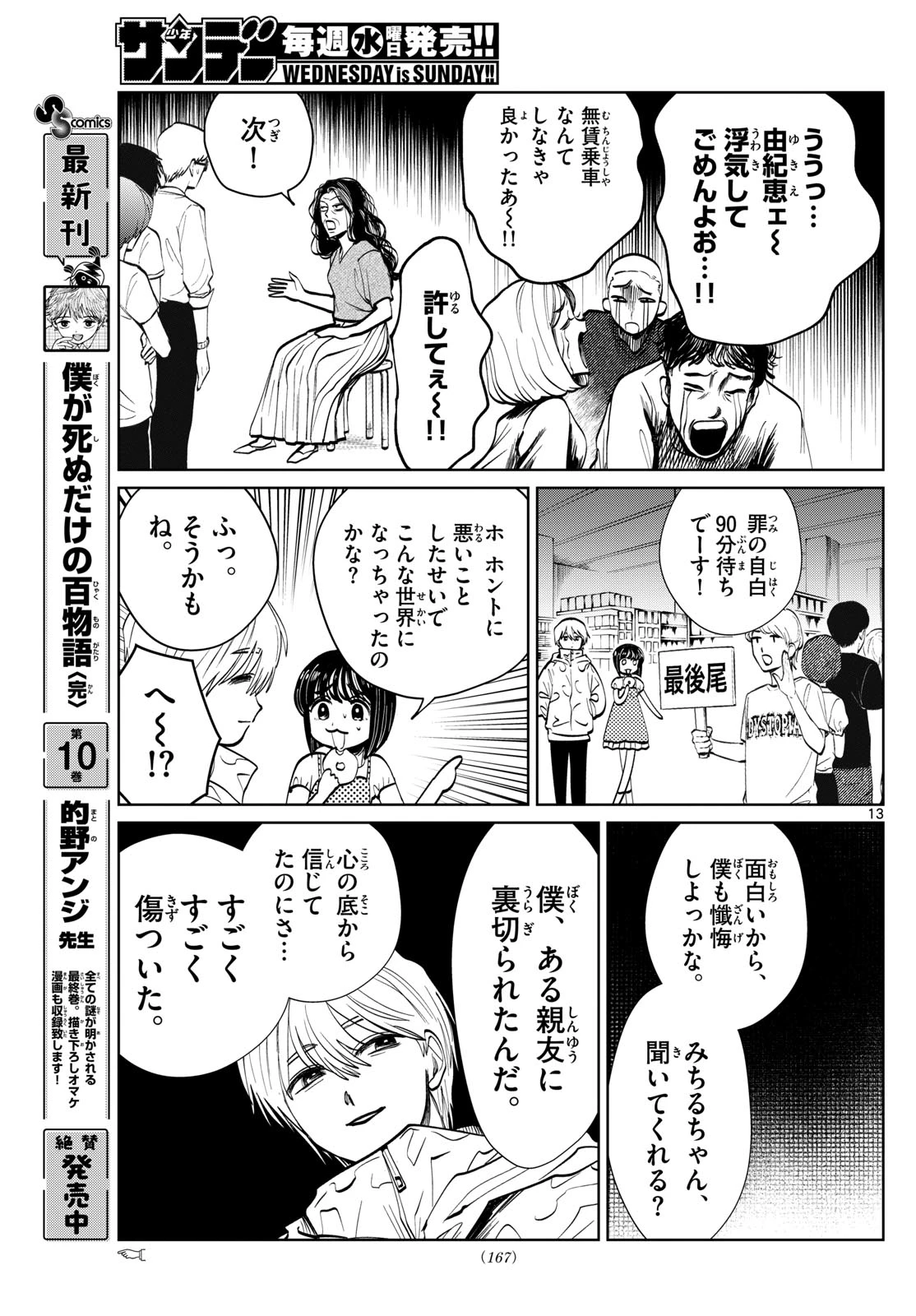 写らナイんです 第53話 - 13