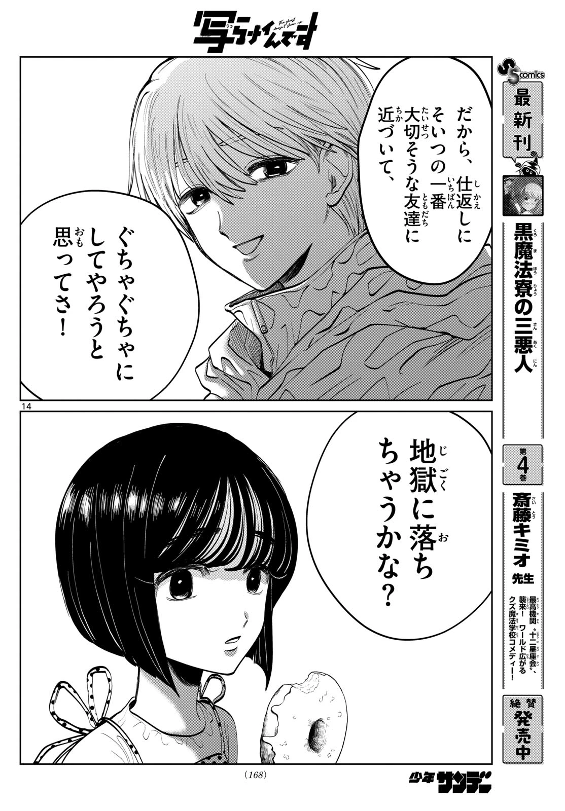 写らナイんです 第53話 - 14