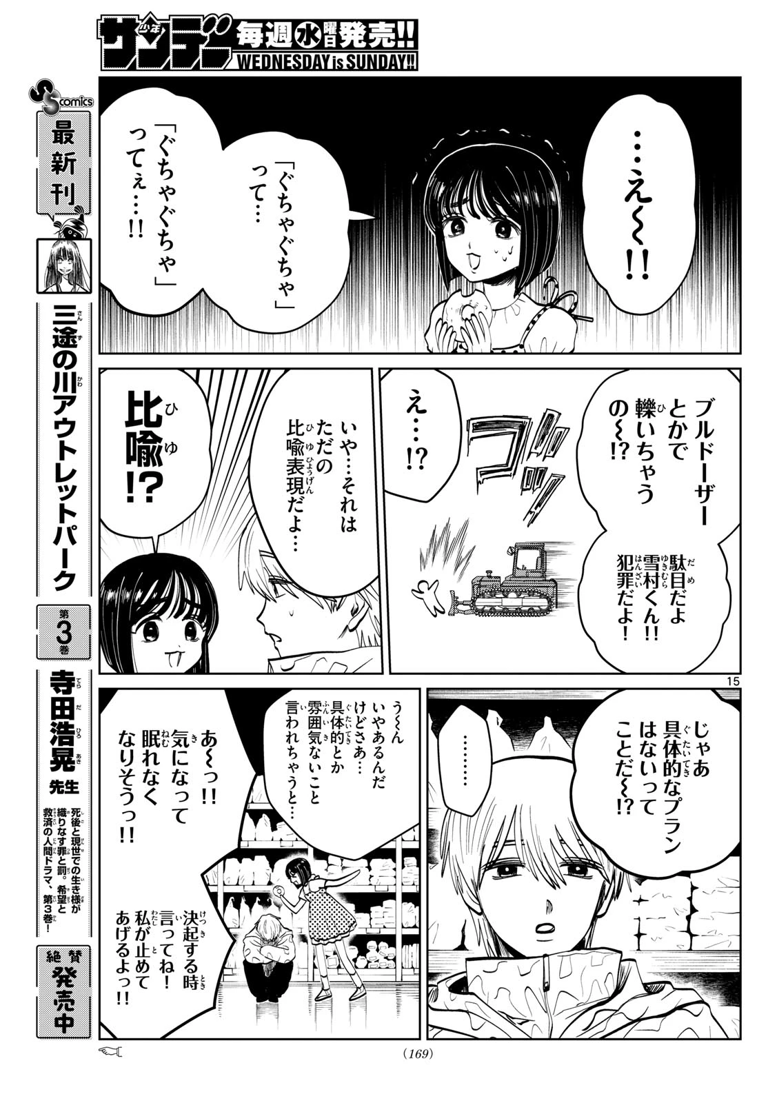 写らナイんです 第53話 - 15