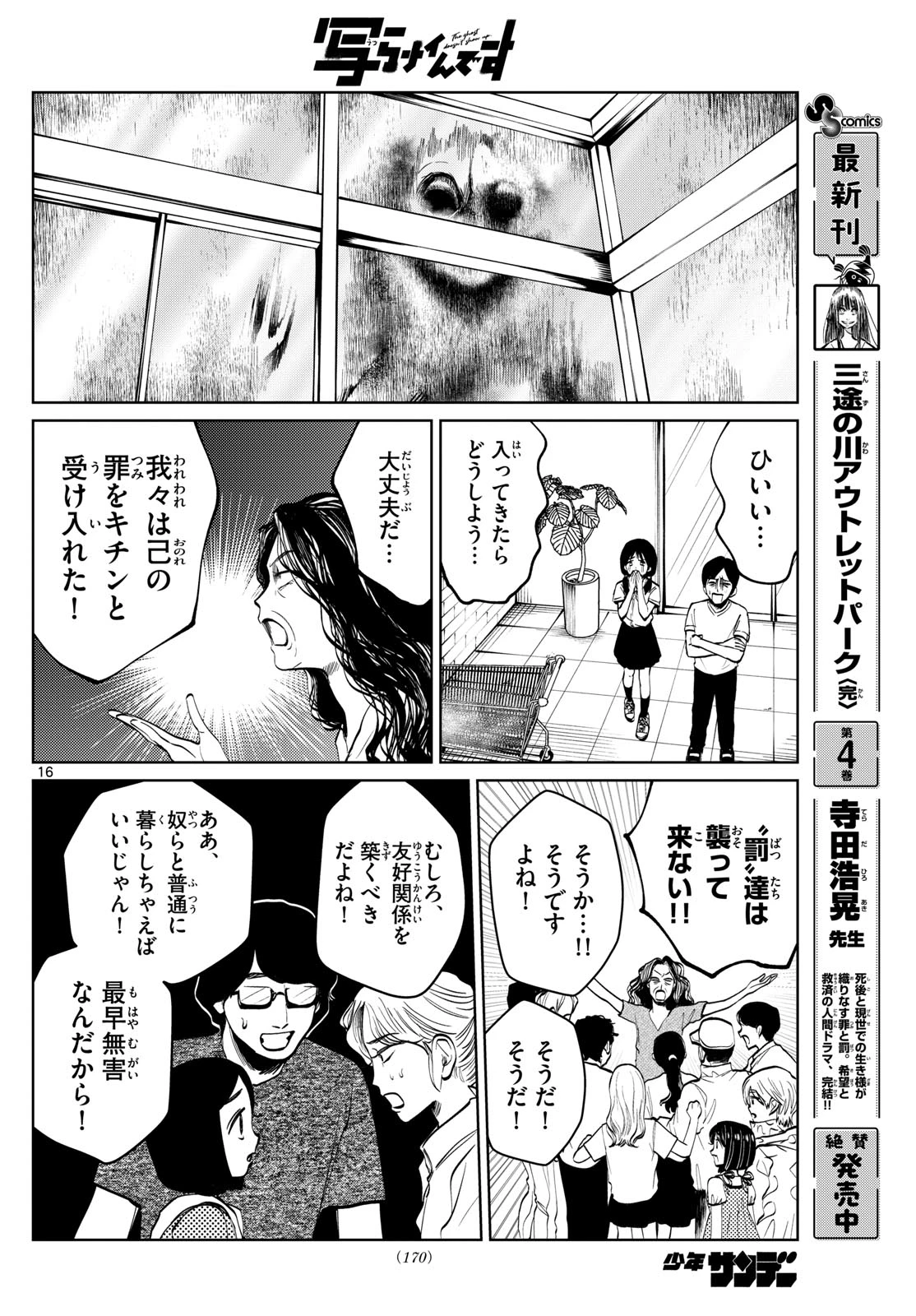 写らナイんです 第53話 - 16