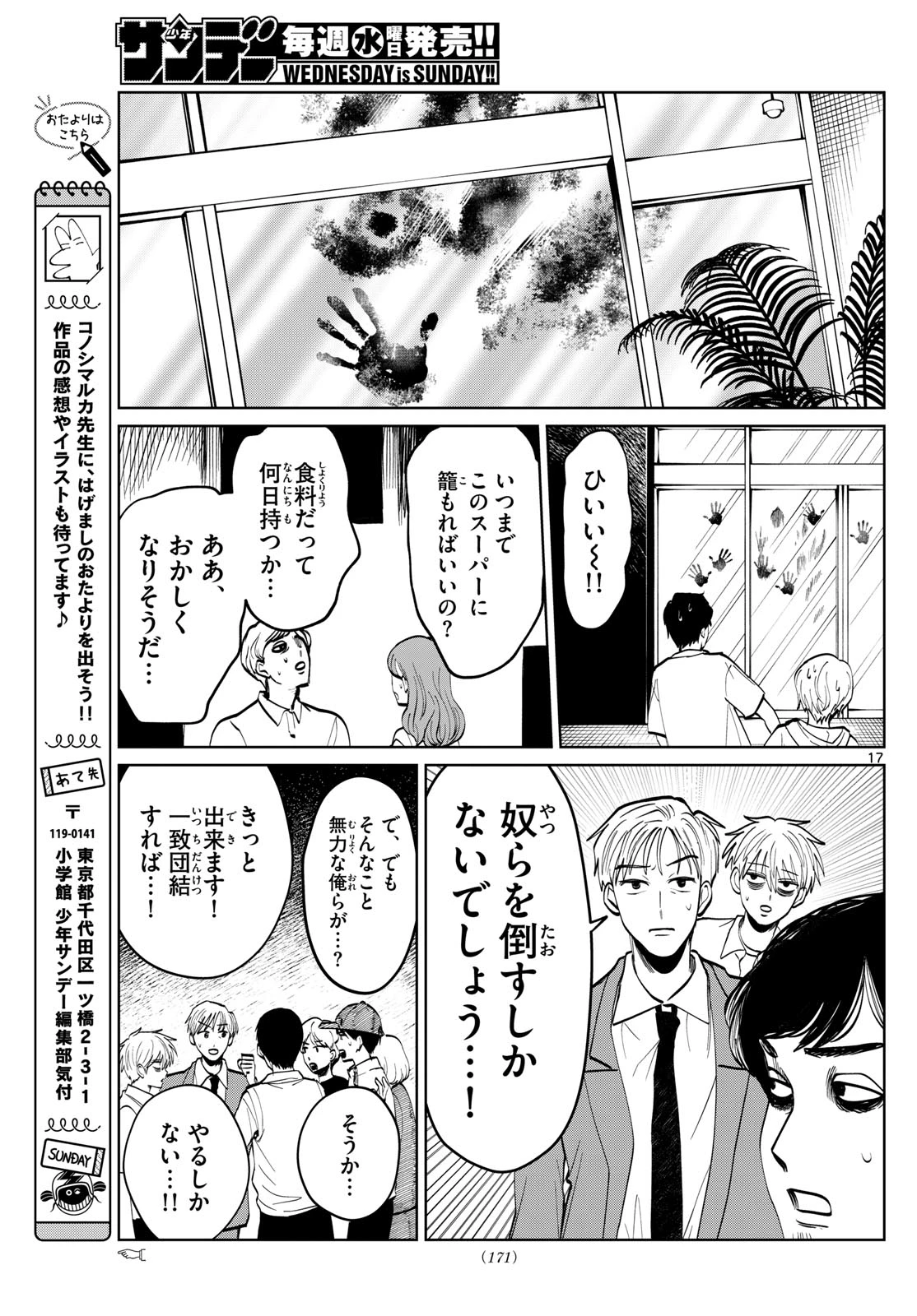 写らナイんです 第53話 - 17