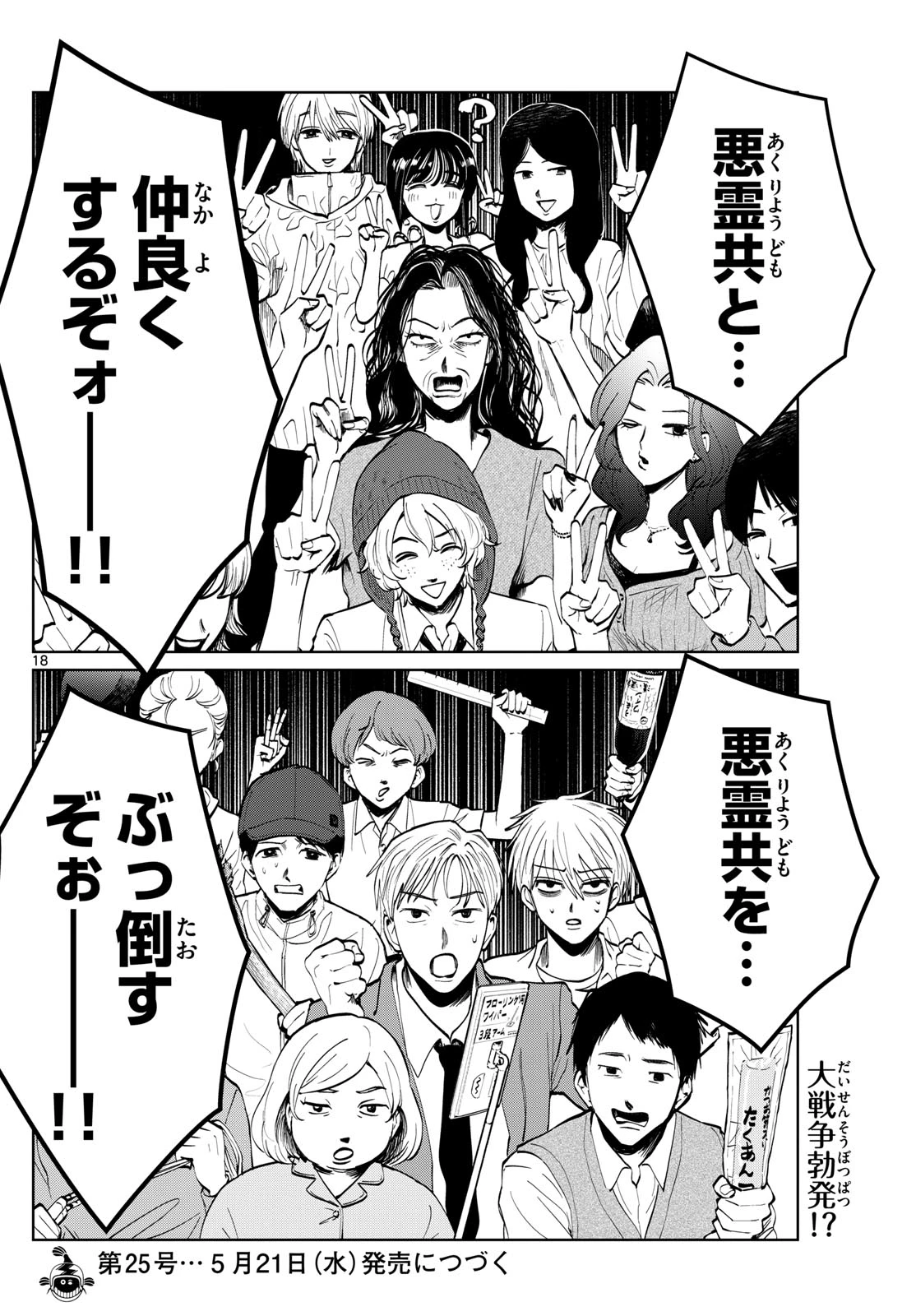 写らナイんです 第53話 - 18