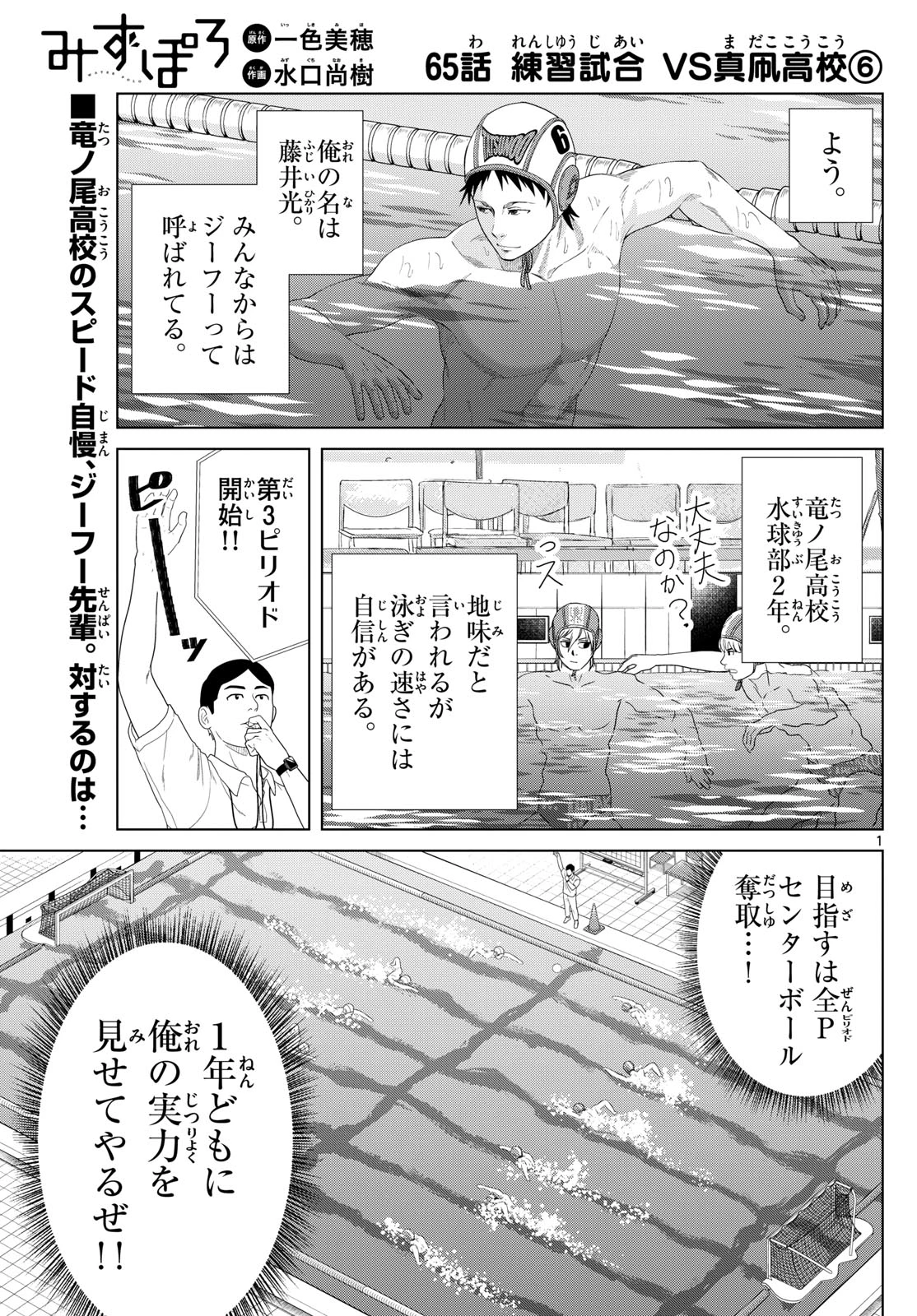 みずぽろ 第65話 - 1