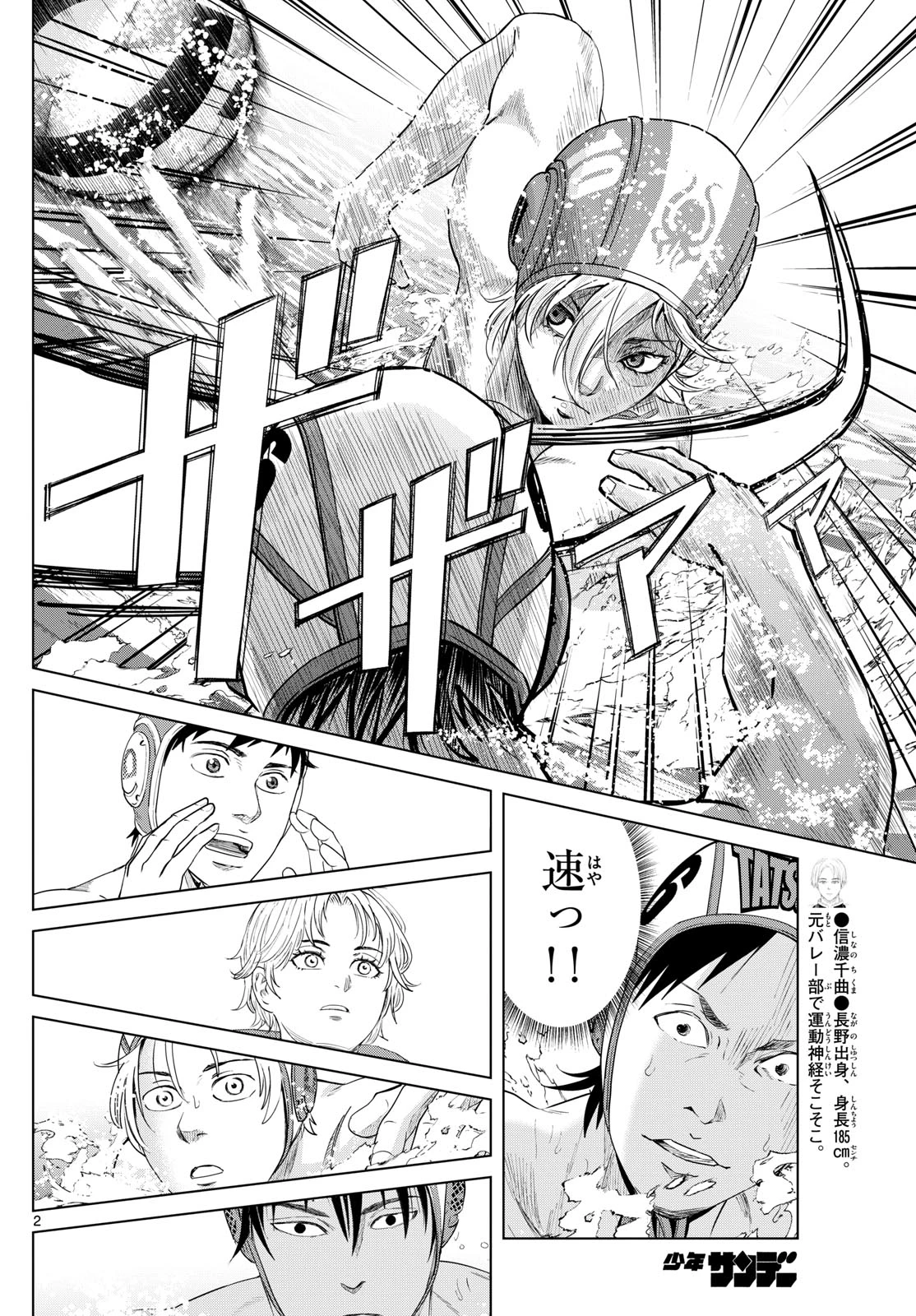 みずぽろ 第65話 - 2