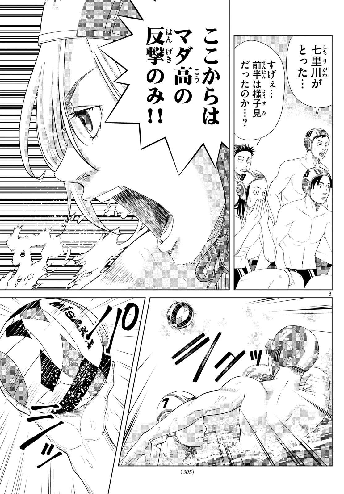 みずぽろ 第65話 - 3