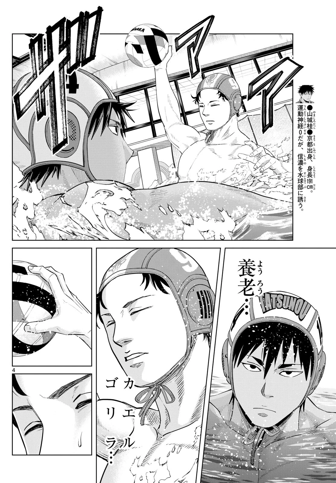 みずぽろ 第65話 - 4