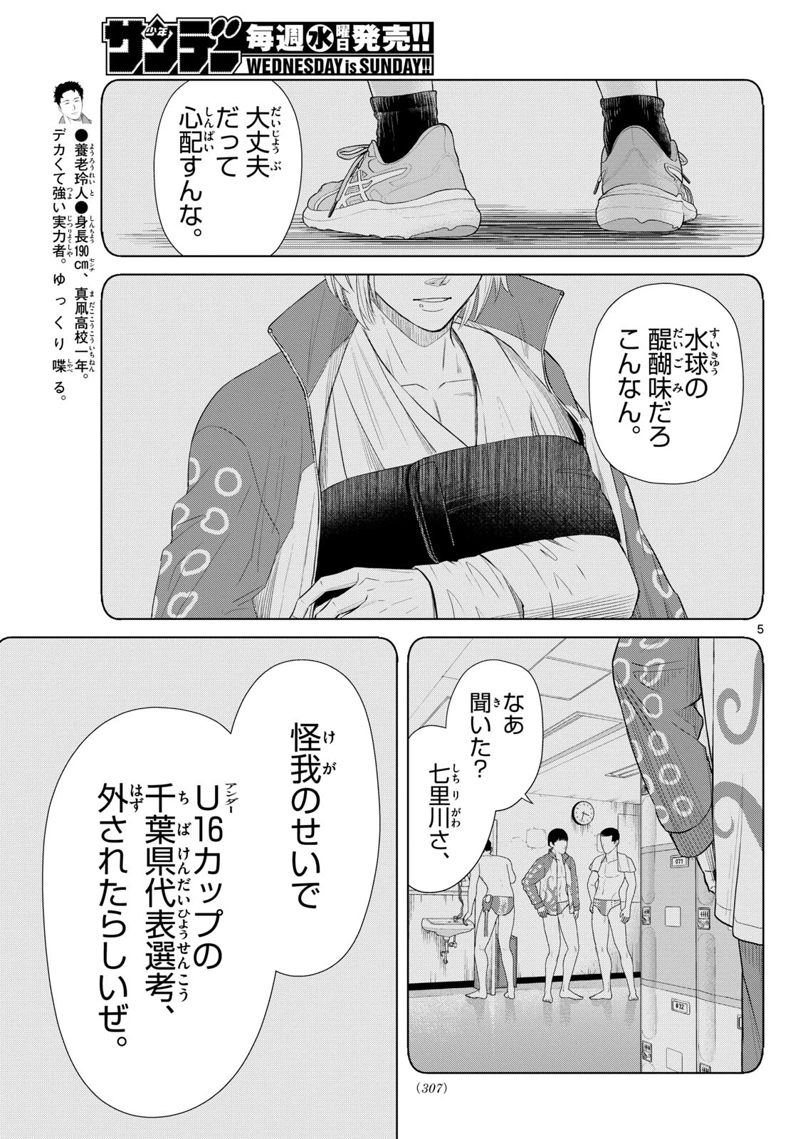 みずぽろ 第65話 - 5