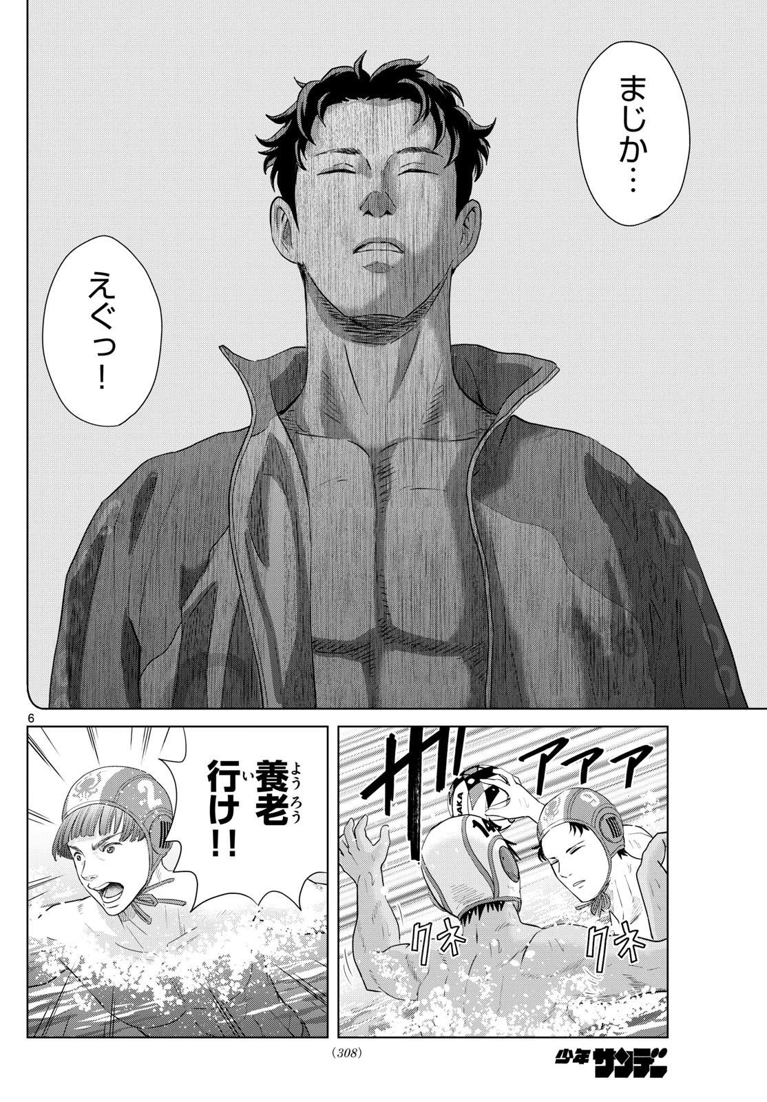 みずぽろ 第65話 - 6