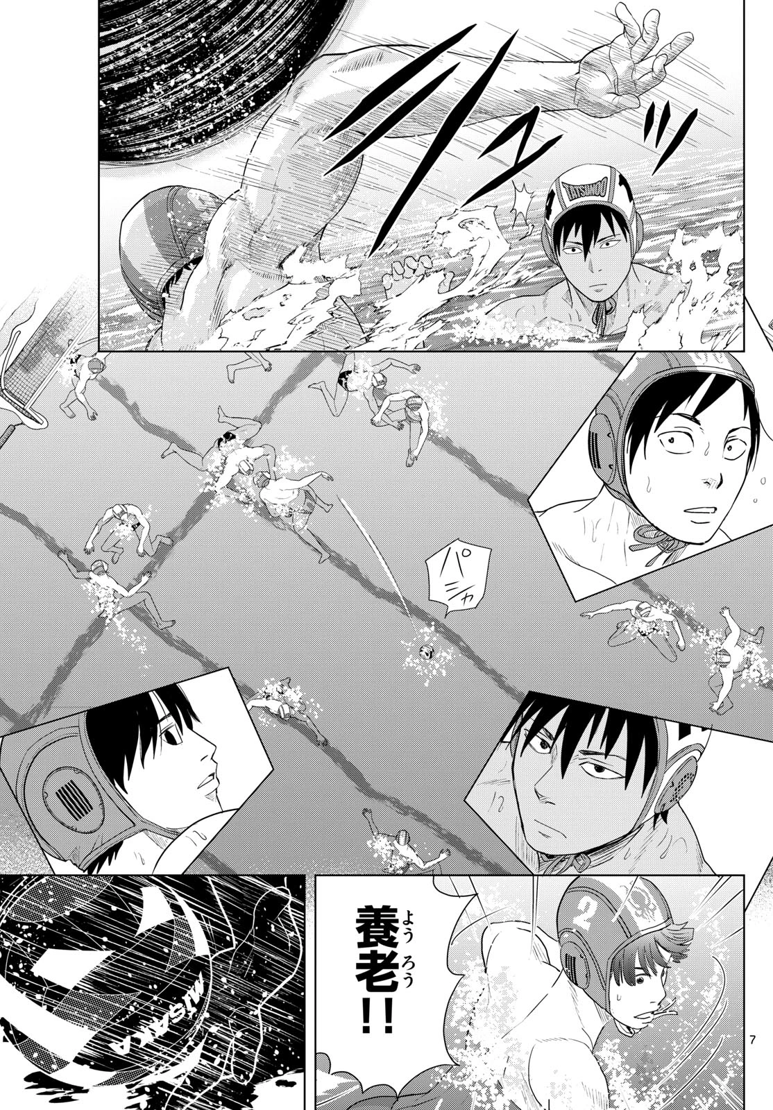 みずぽろ 第65話 - 7