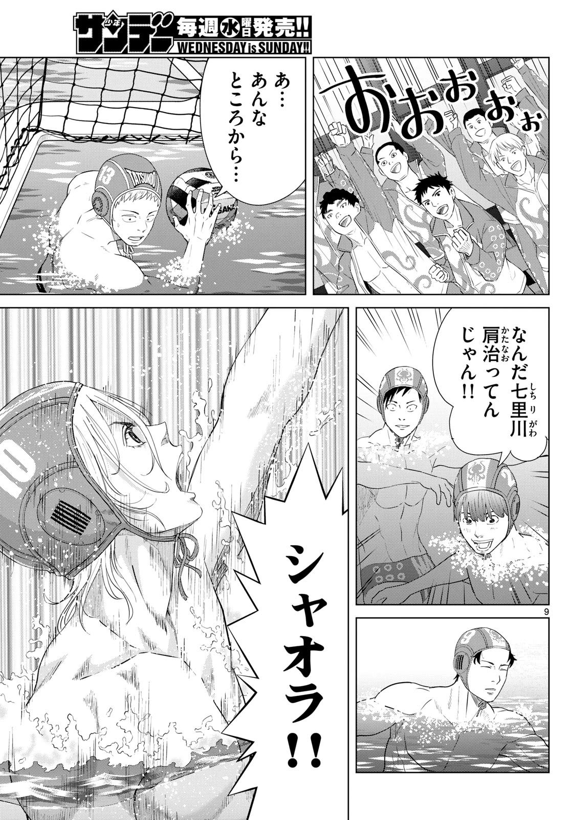 みずぽろ 第65話 - 9