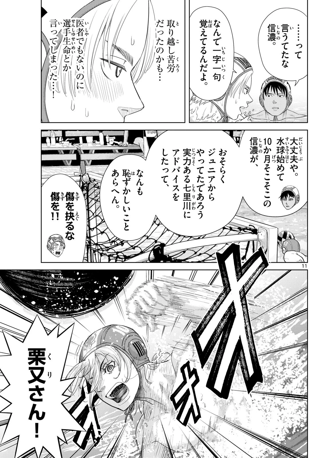 みずぽろ 第65話 - 11