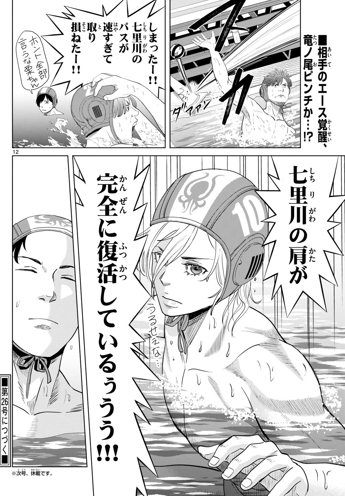 みずぽろ 第65話 - 12