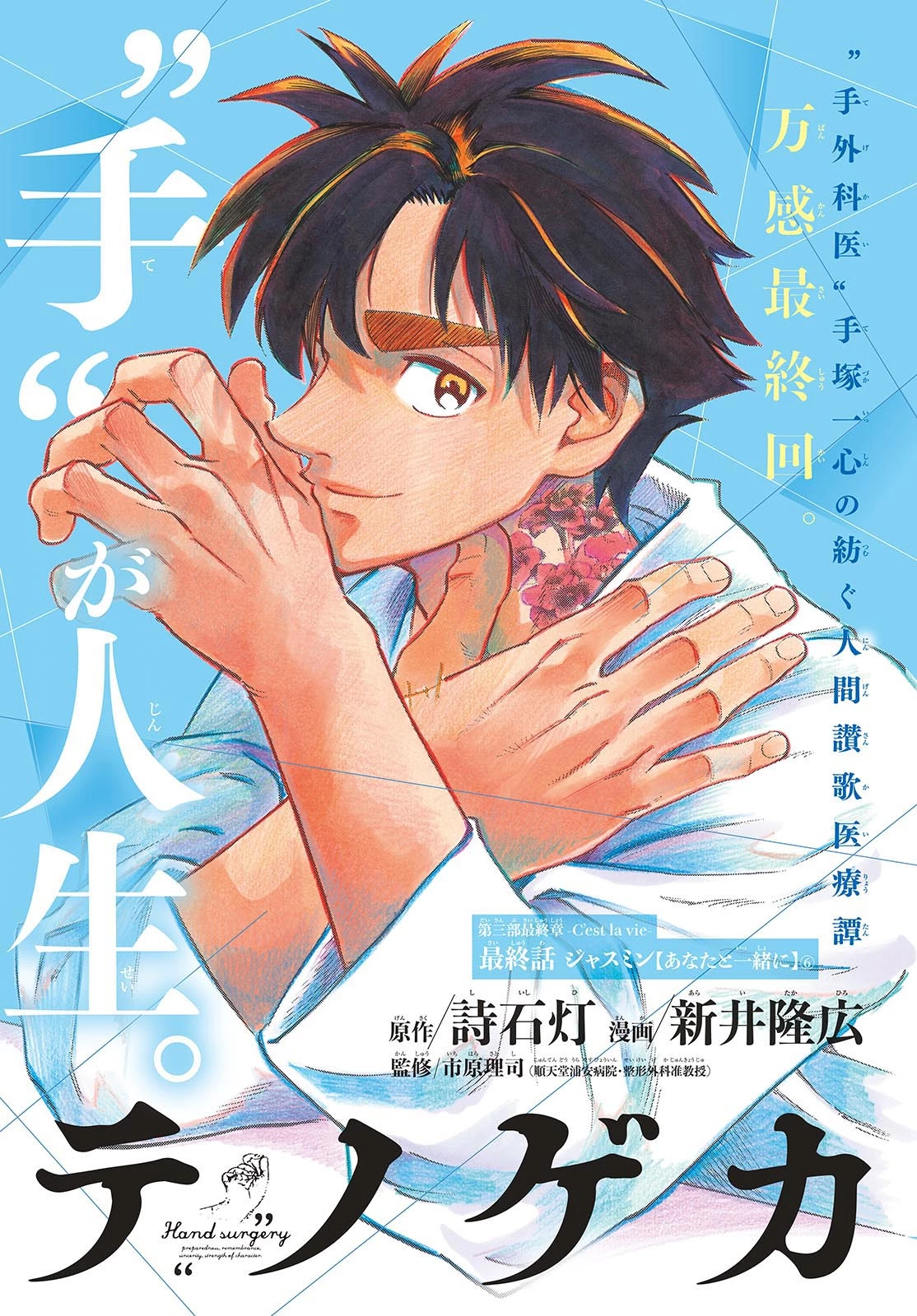 テノゲカ 第85話 - 1
