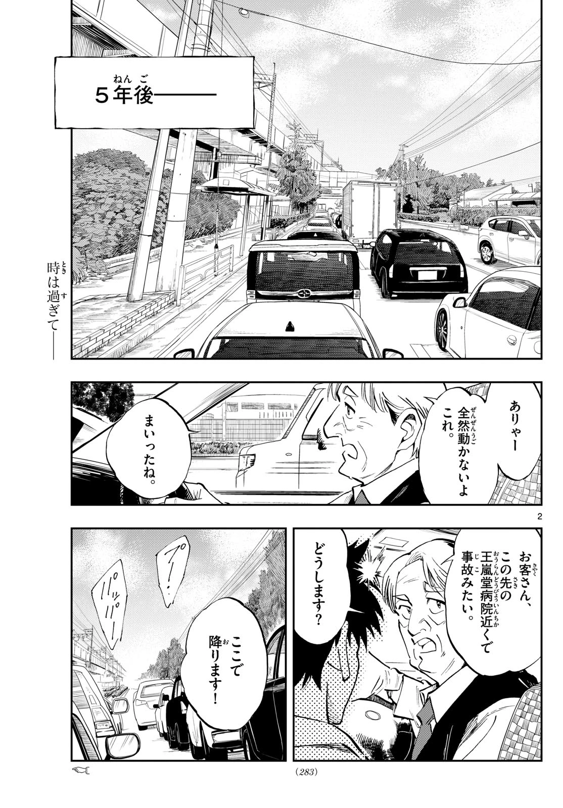 テノゲカ 第85話 - 2