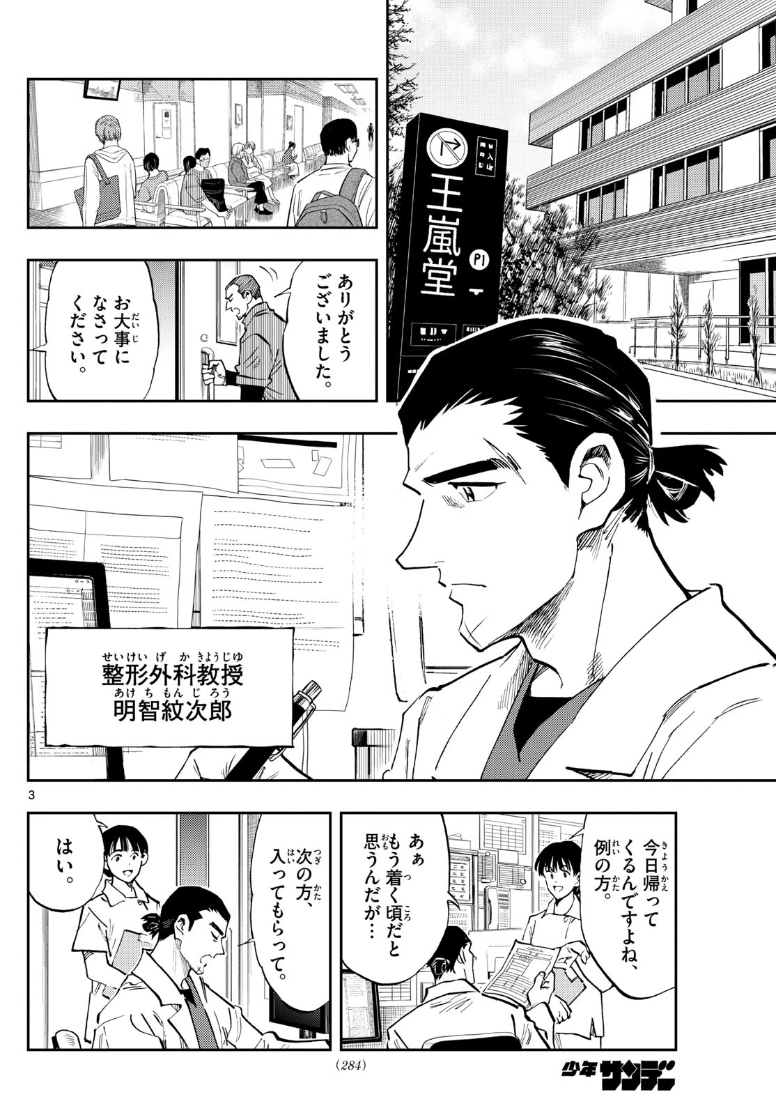 テノゲカ 第85話 - 3