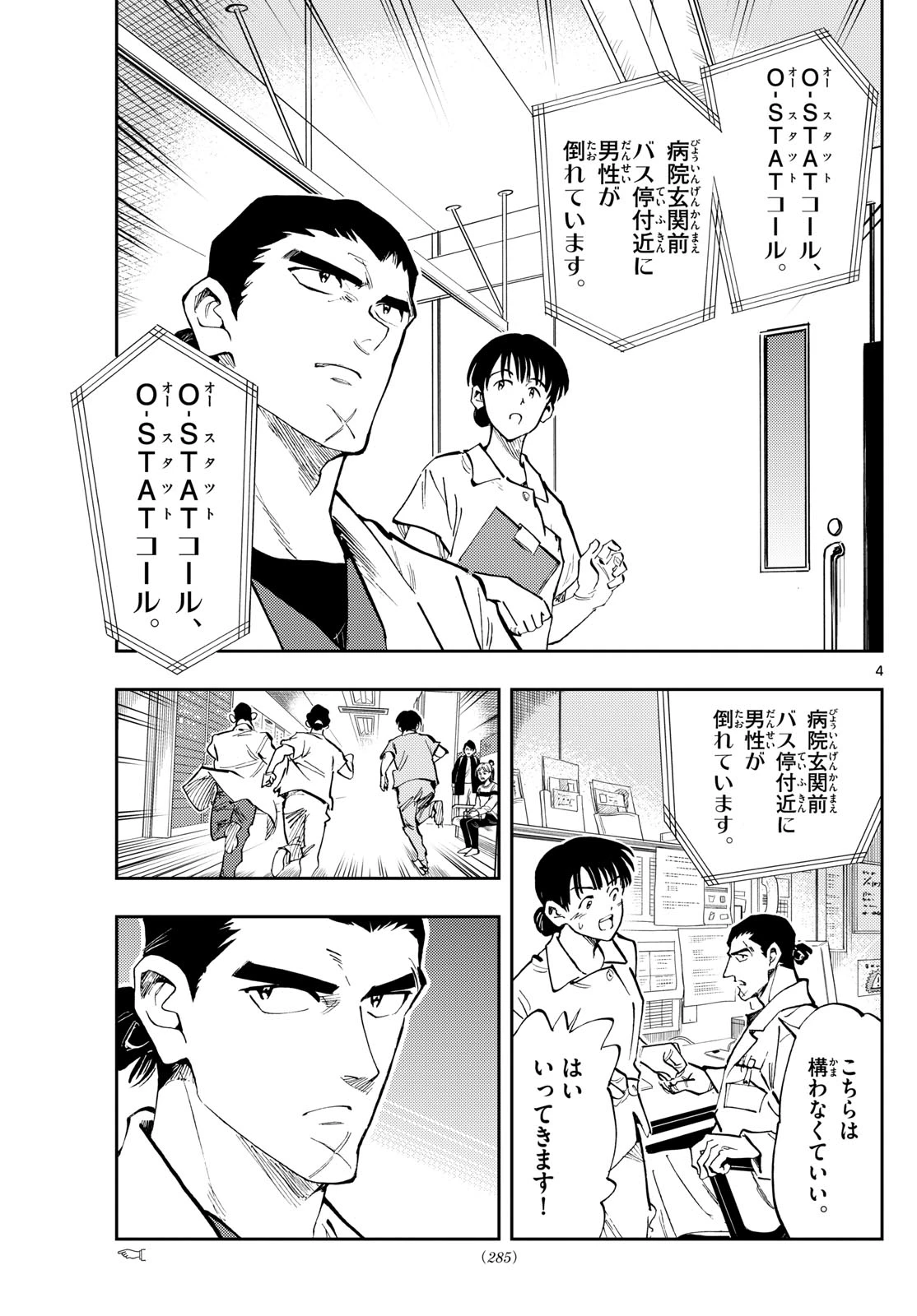 テノゲカ 第85話 - 4