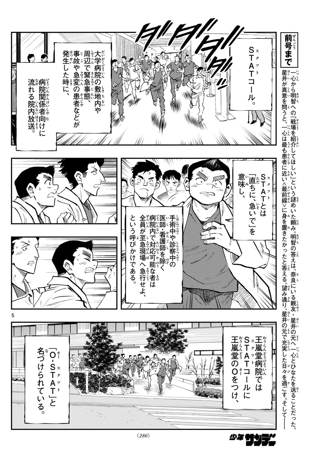 テノゲカ 第85話 - 5